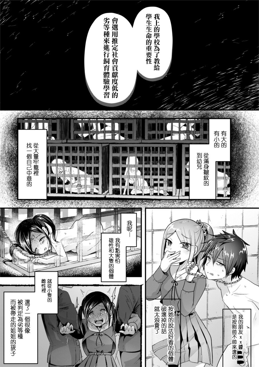 Jinniku Shiiku Taiken Gakushuu page 5 full