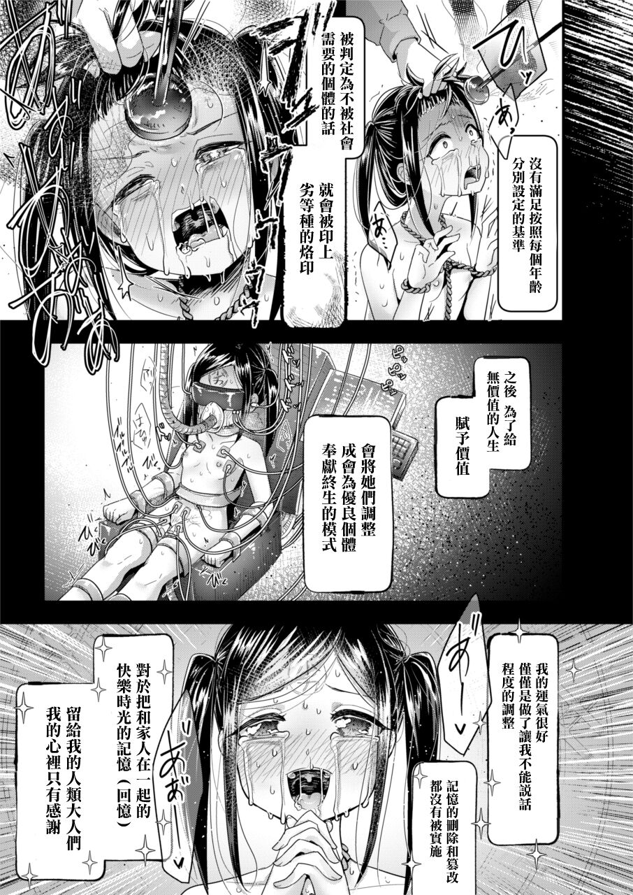 Jinniku Shiiku Taiken Gakushuu page 7 full