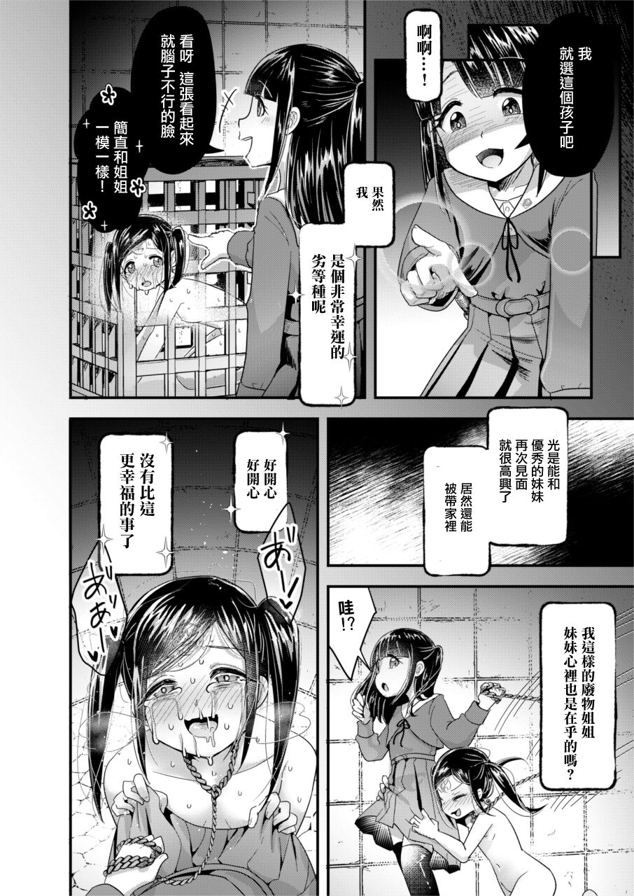 Jinniku Shiiku Taiken Gakushuu page 8 full