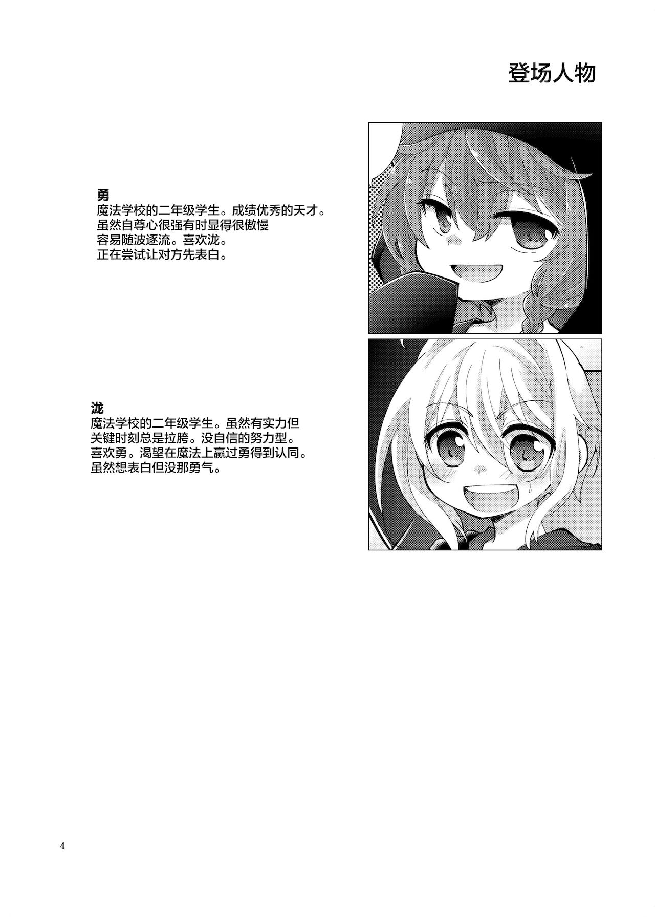 Akumade Kore wa "Yume" nanode. page 4 full