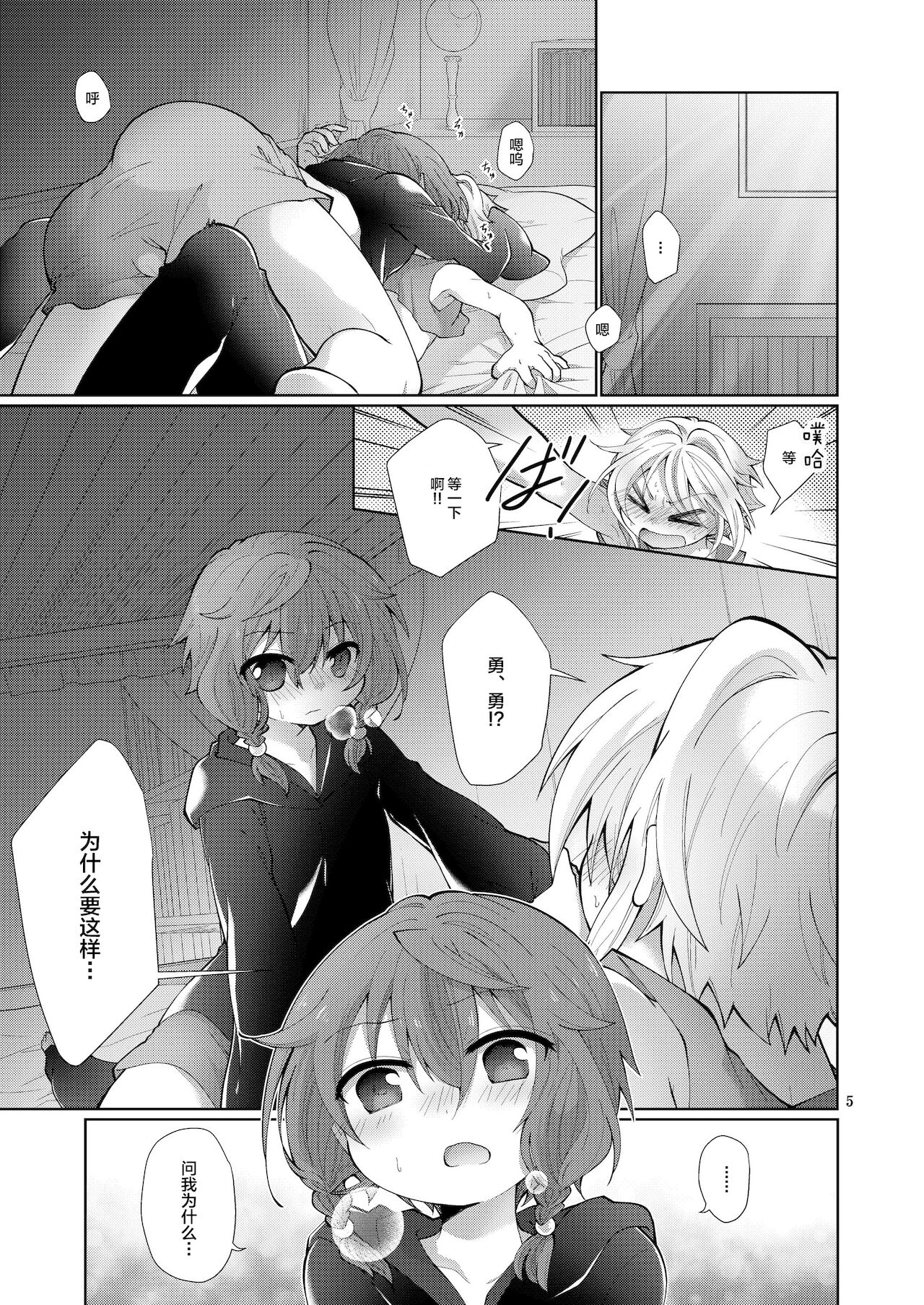 Akumade Kore wa "Yume" nanode. page 5 full