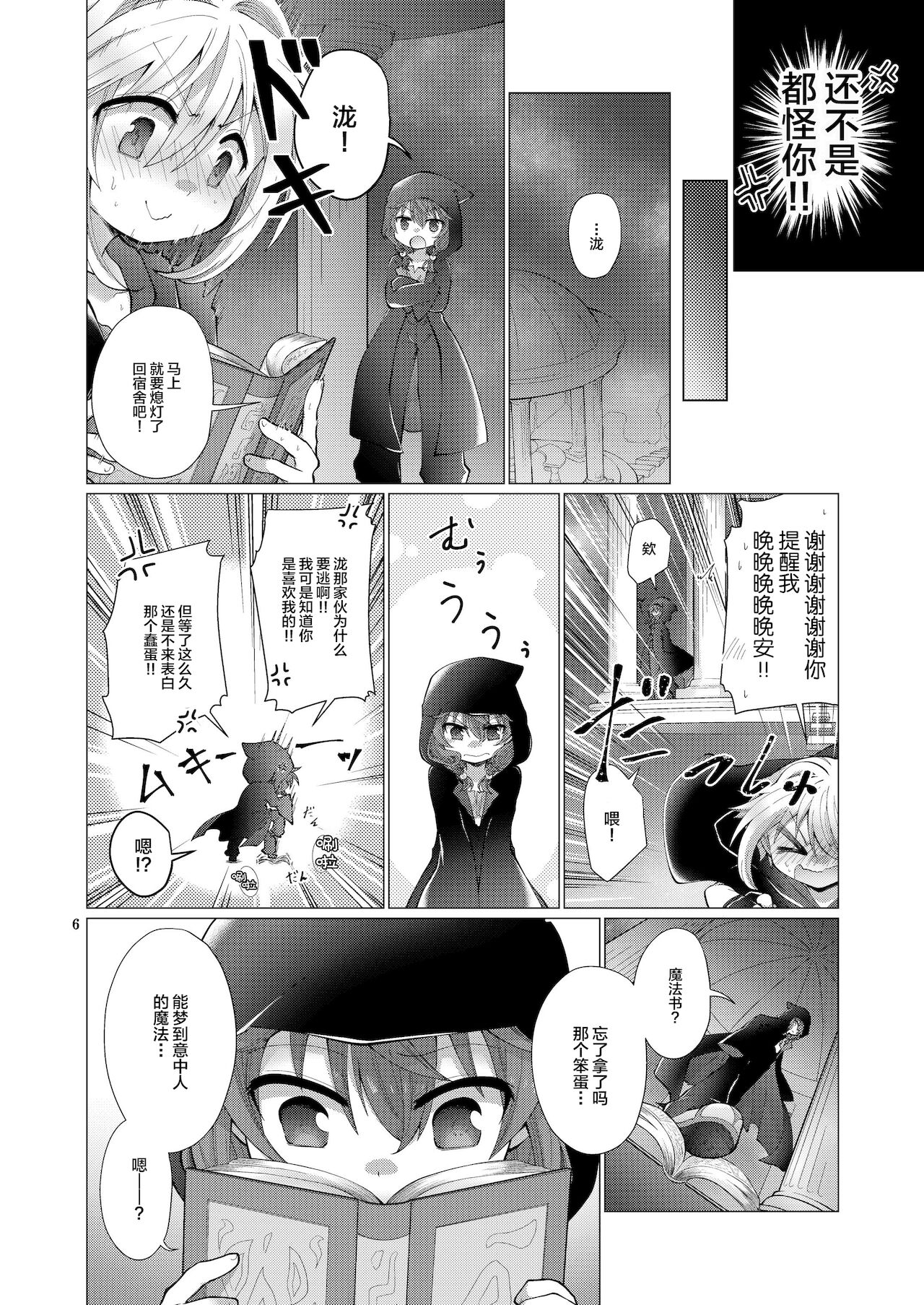 Akumade Kore wa "Yume" nanode. page 6 full