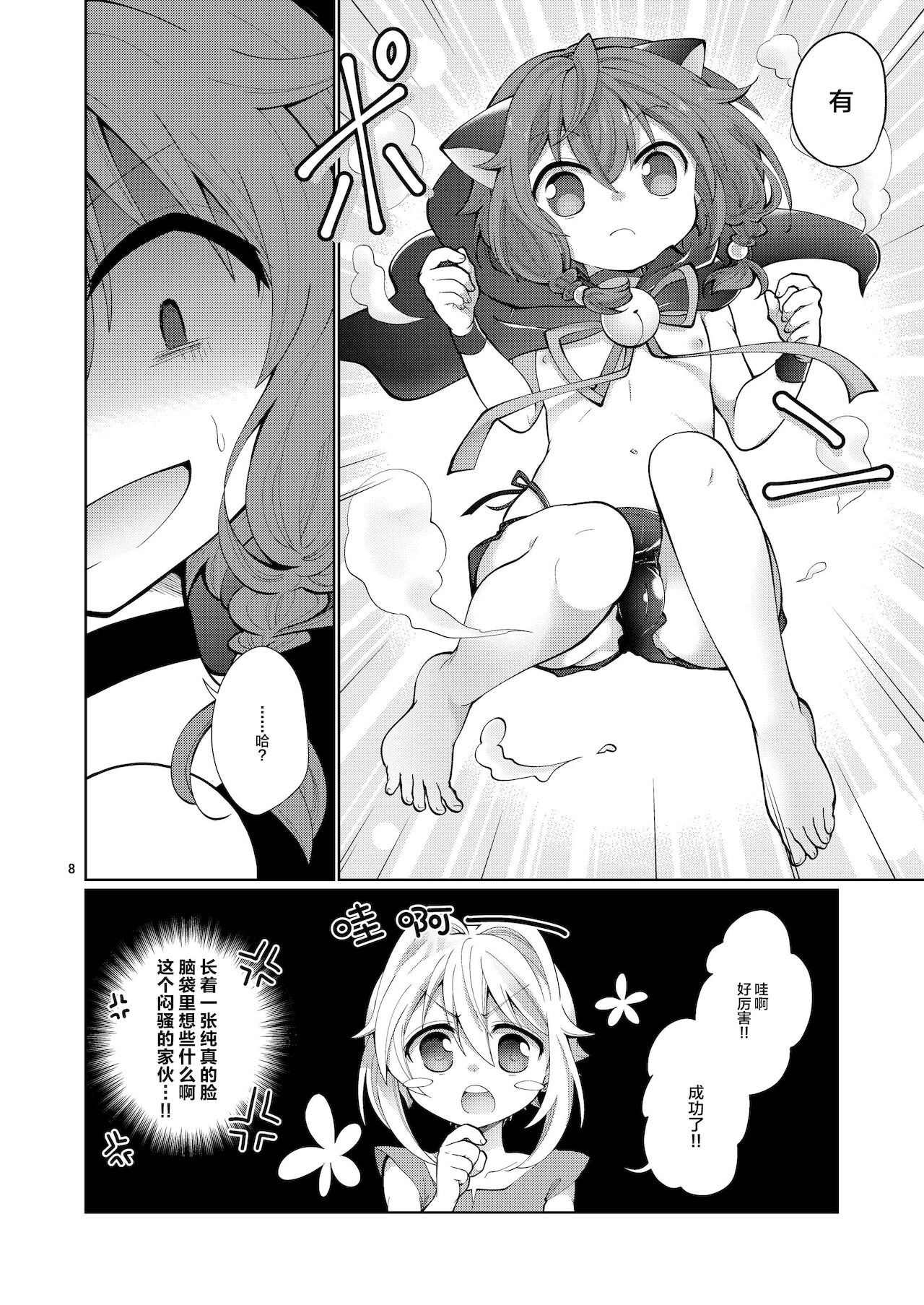 Akumade Kore wa "Yume" nanode. page 8 full