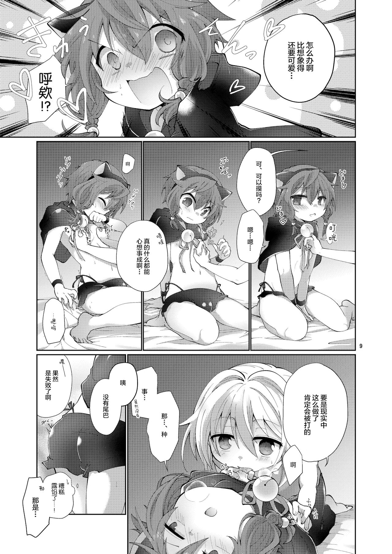 Akumade Kore wa "Yume" nanode. page 9 full