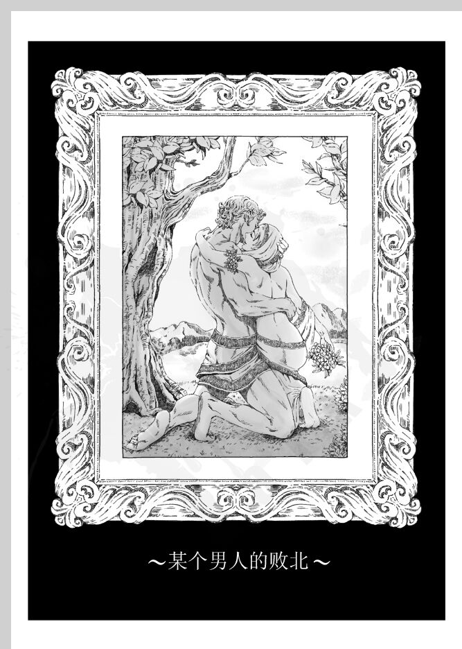 Aru Otoko no Haiboku | 某个男人的败北 page 9 full