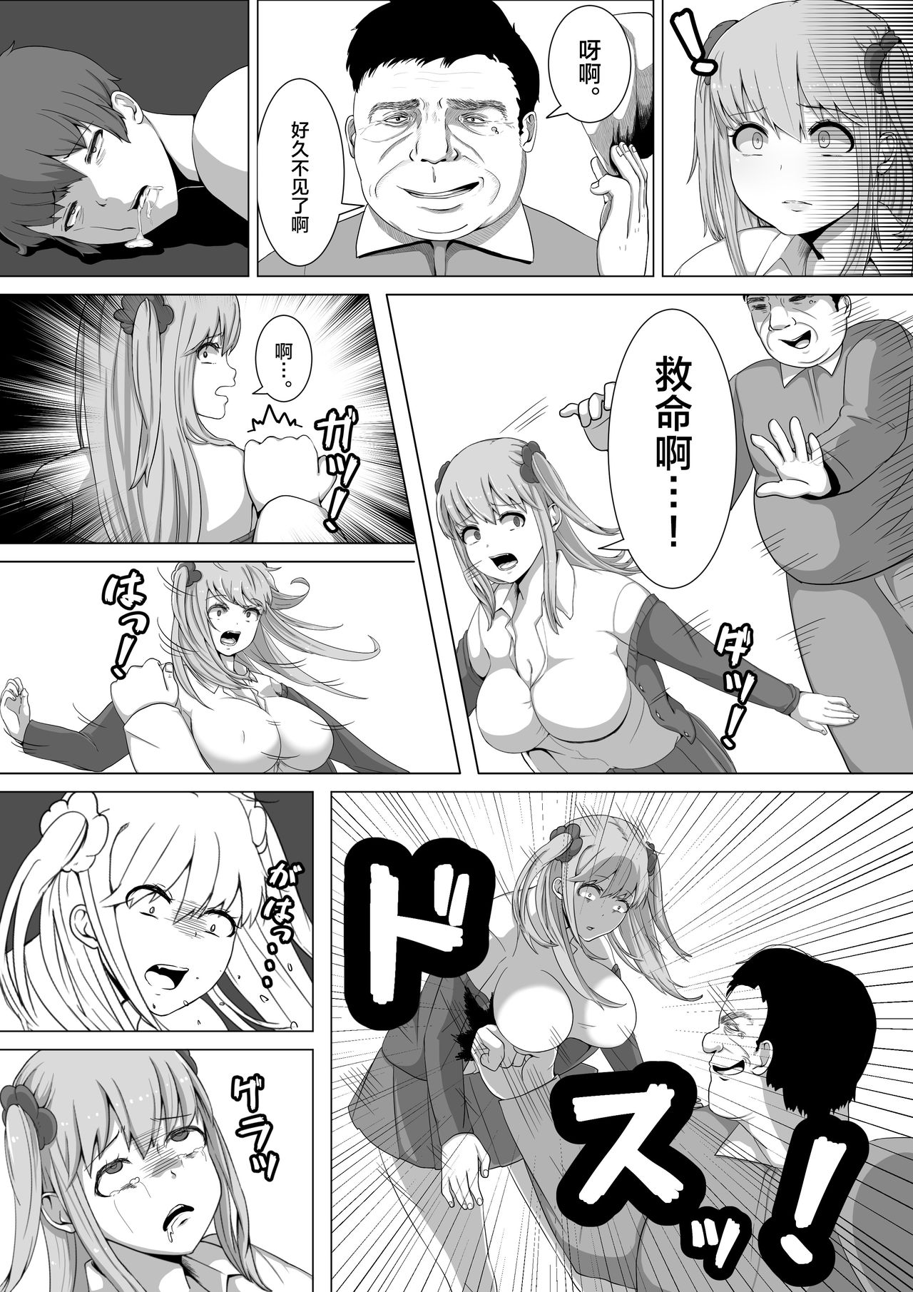 Namaiki! Revenger page 10 full