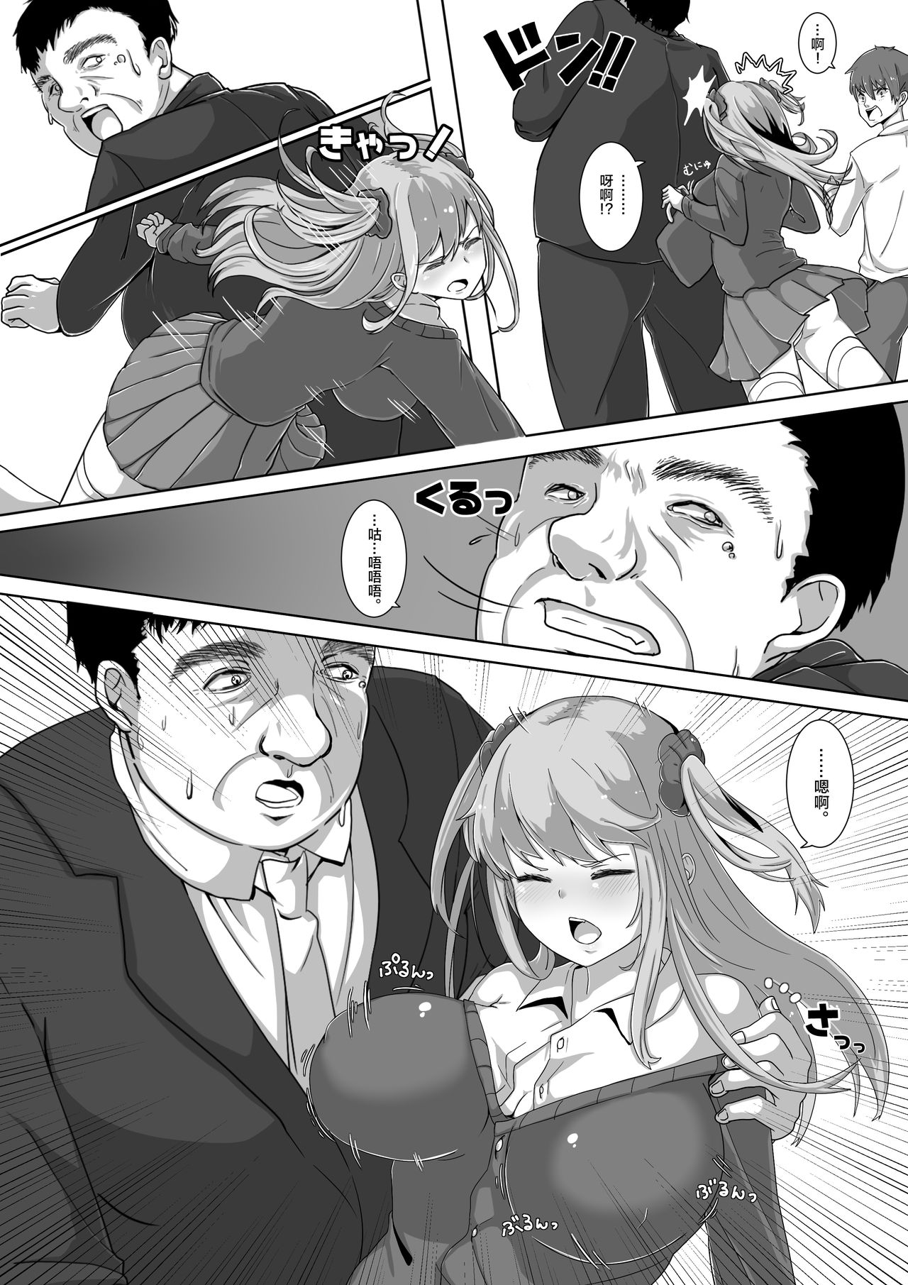 Namaiki! Revenger page 3 full