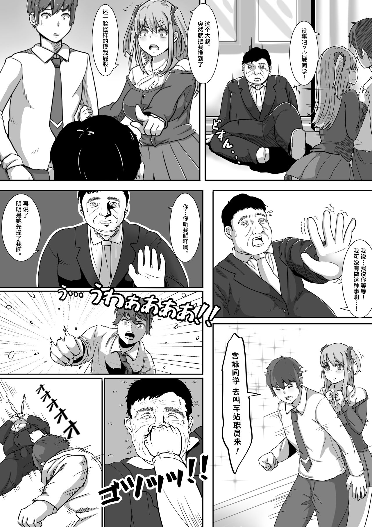 Namaiki! Revenger page 5 full