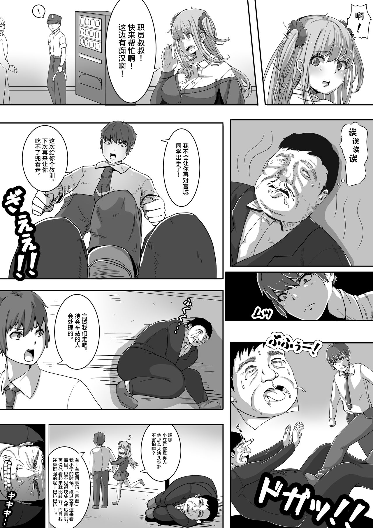 Namaiki! Revenger page 6 full