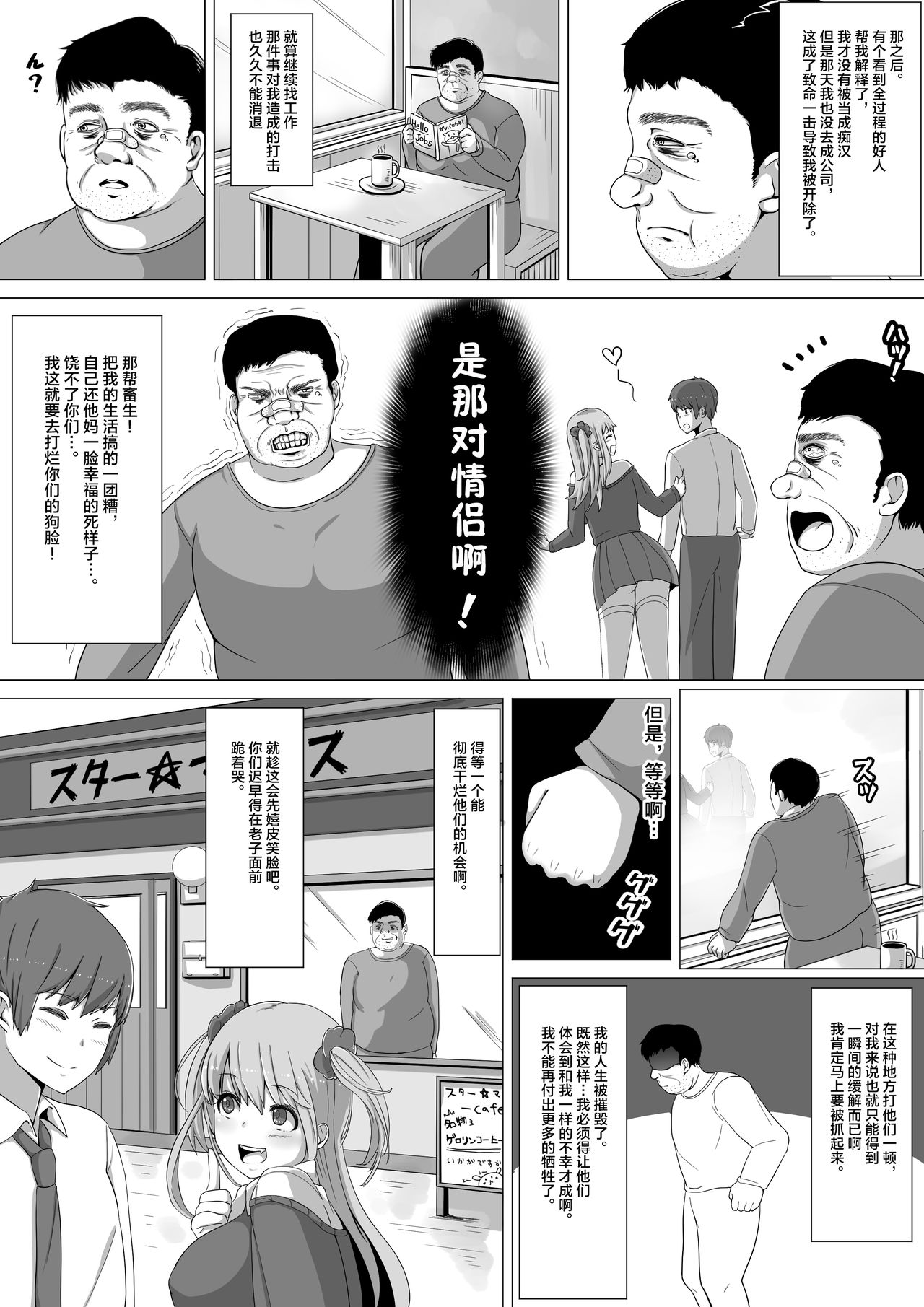 Namaiki! Revenger page 7 full