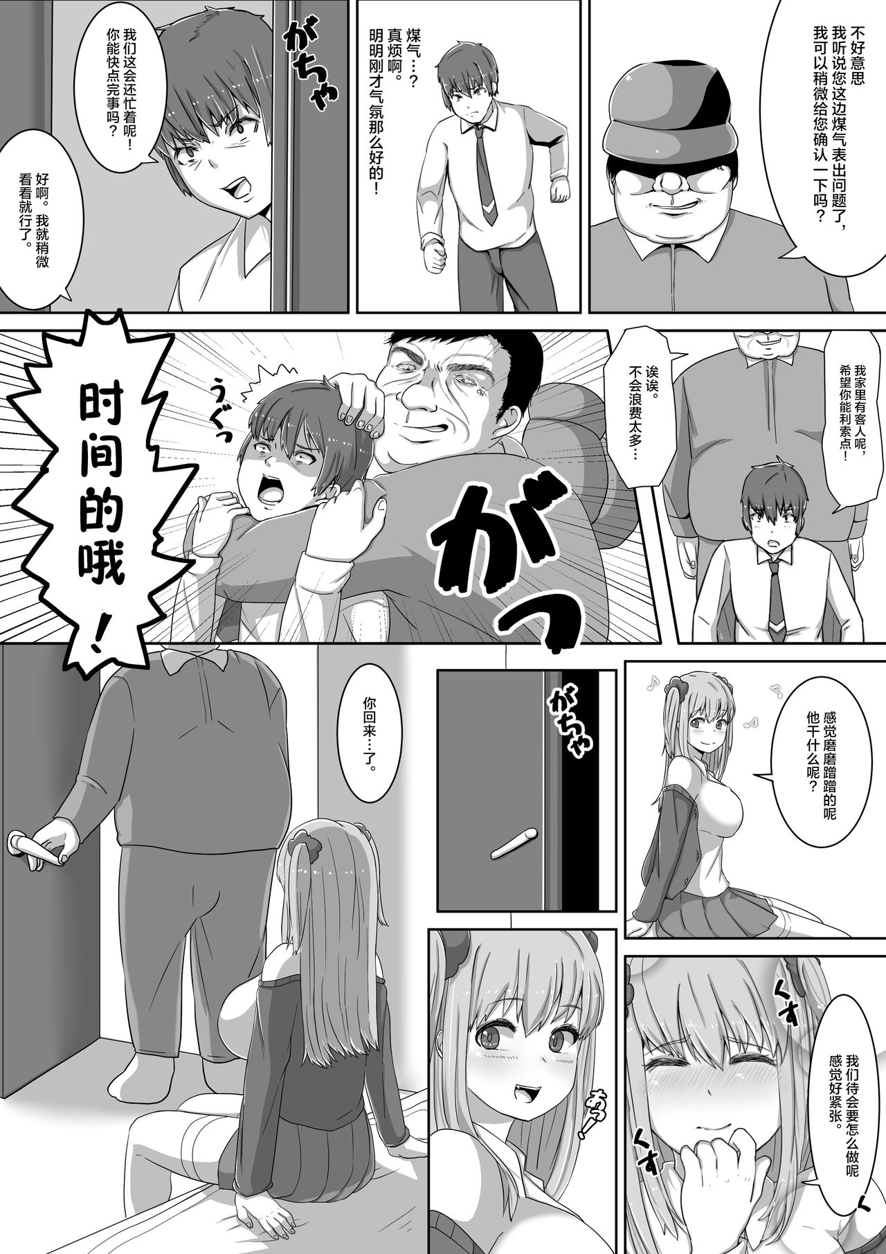 Namaiki! Revenger page 9 full