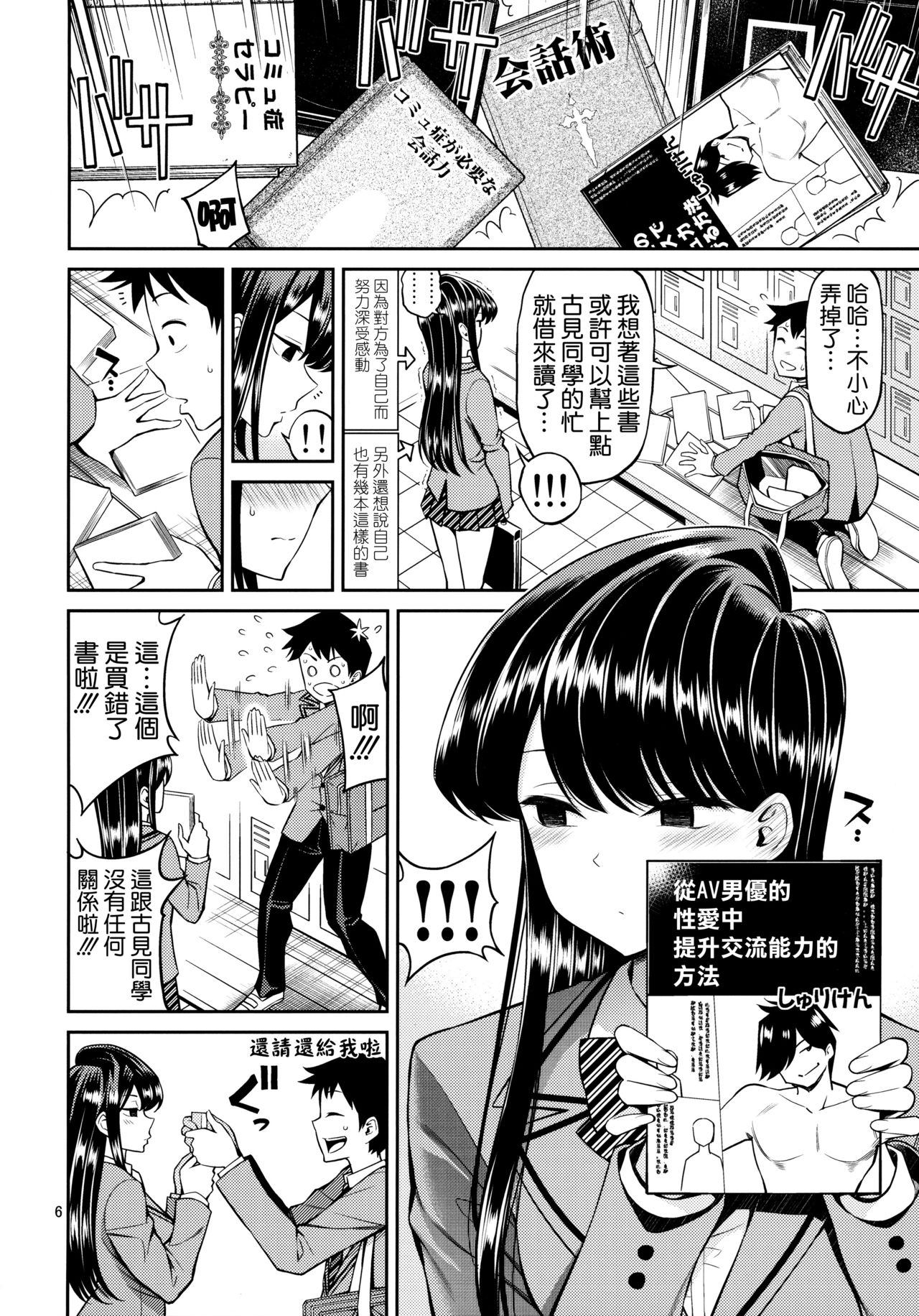 Komi-san wa, Binkan desu. page 6 full