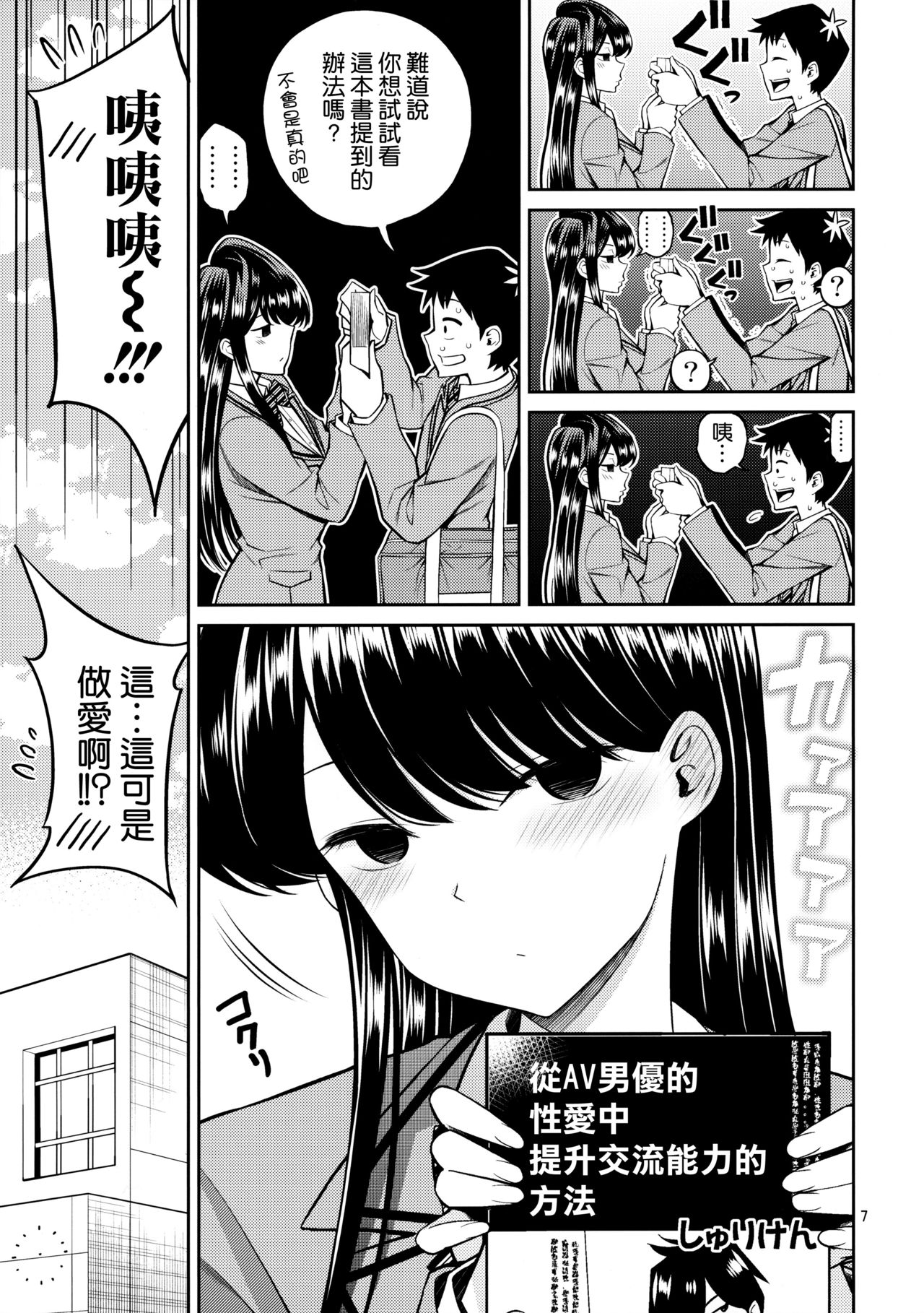 Komi-san wa, Binkan desu. page 7 full