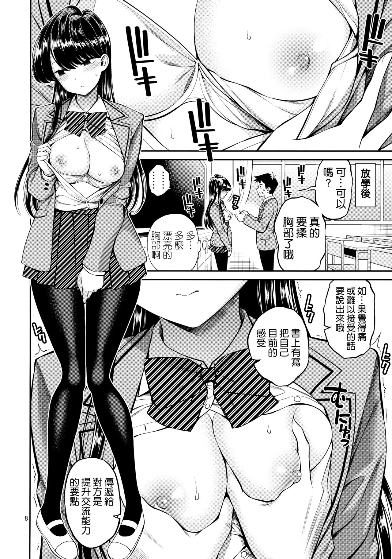 Komi-san wa, Binkan desu. page 8 full