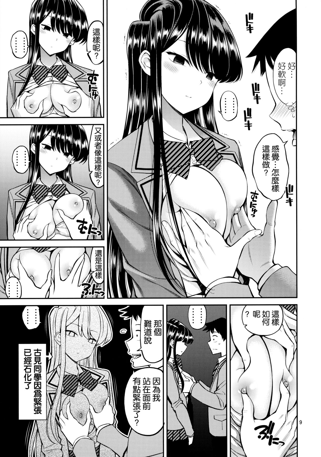 Komi-san wa, Binkan desu. page 9 full
