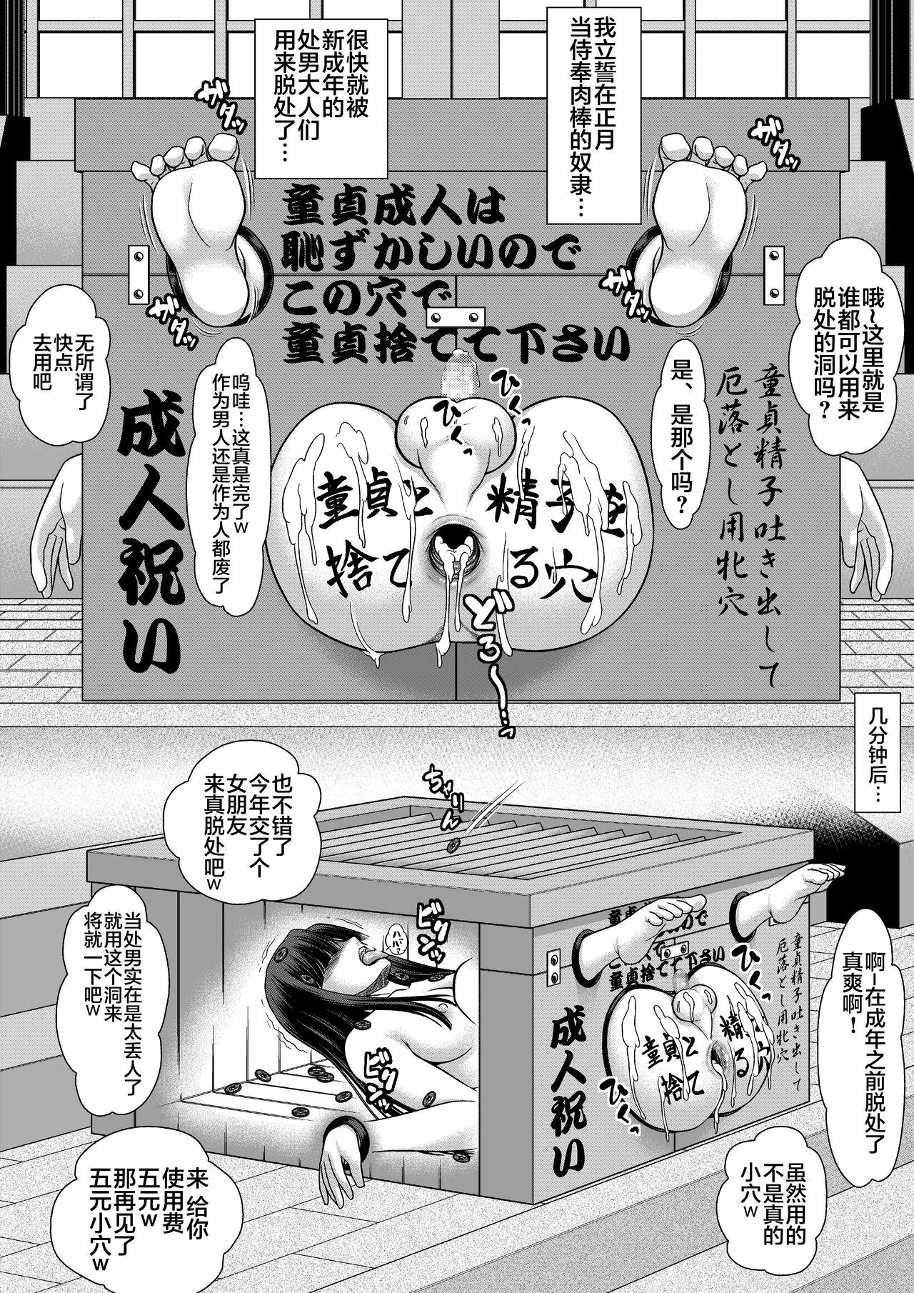 Rettou Homo Mesu sissy no Seijin no Gi page 7 full