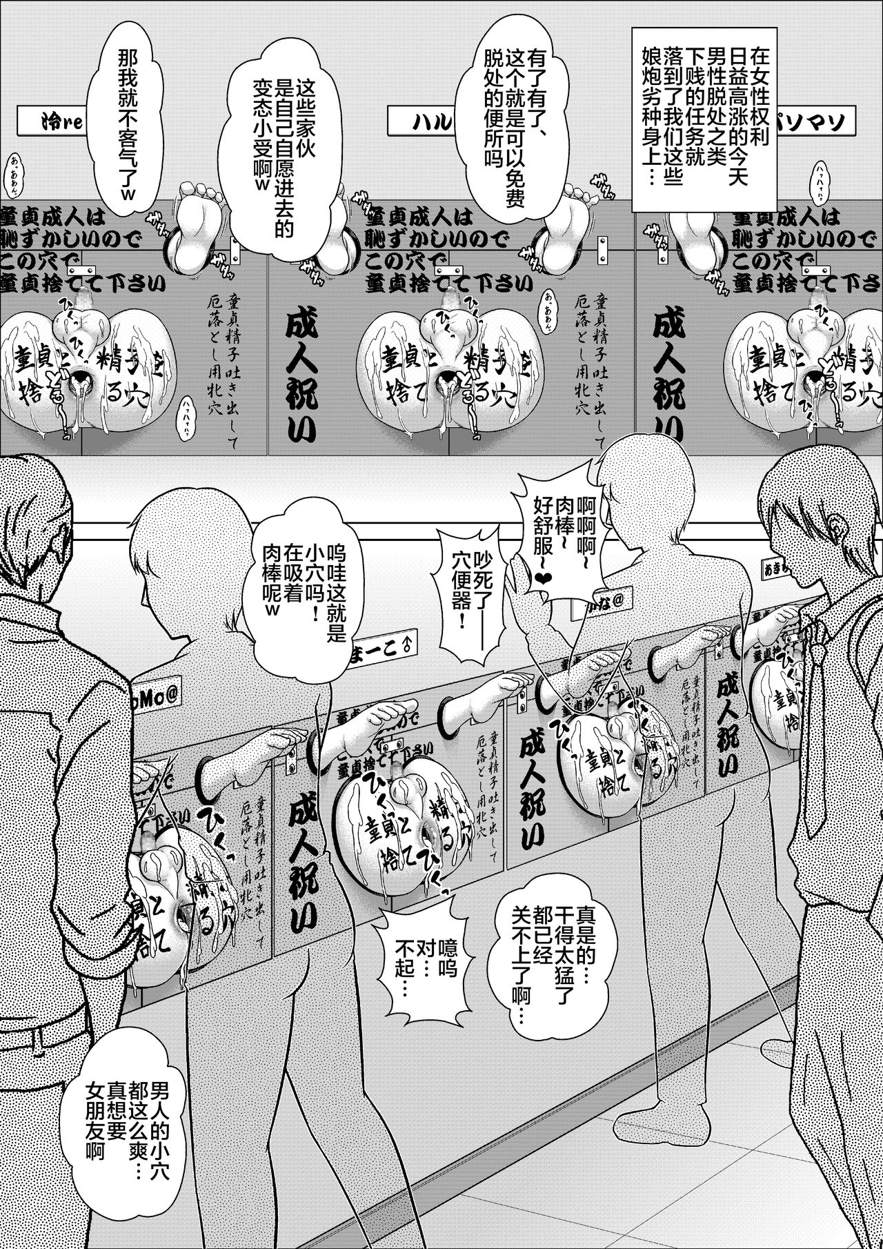 Rettou Homo Mesu sissy no Seijin no Gi page 9 full