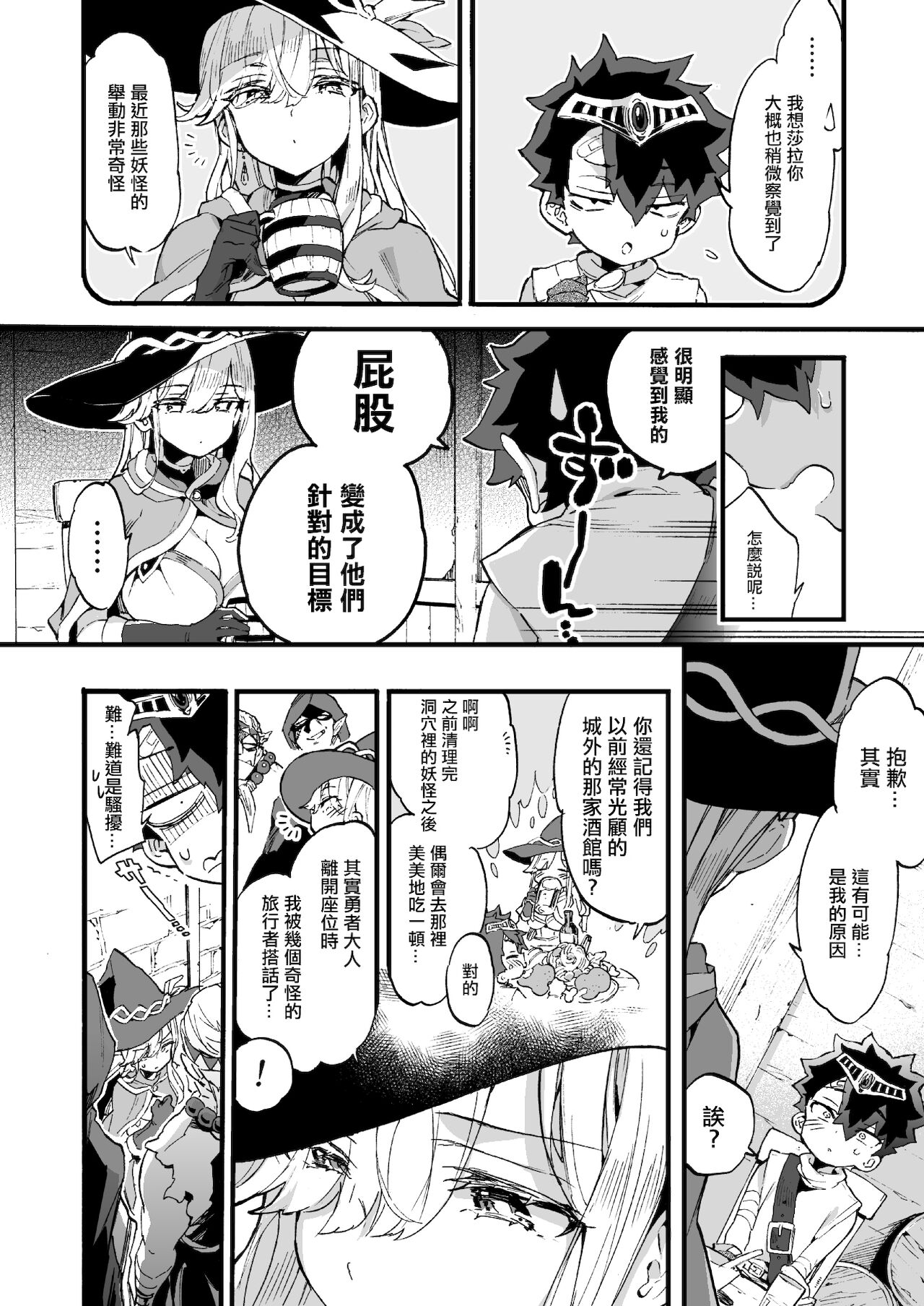 Kuso Zako Yuusha-Sama to Mahoutsukai-san | 廢柴勇者和魔法師小姐 page 10 full