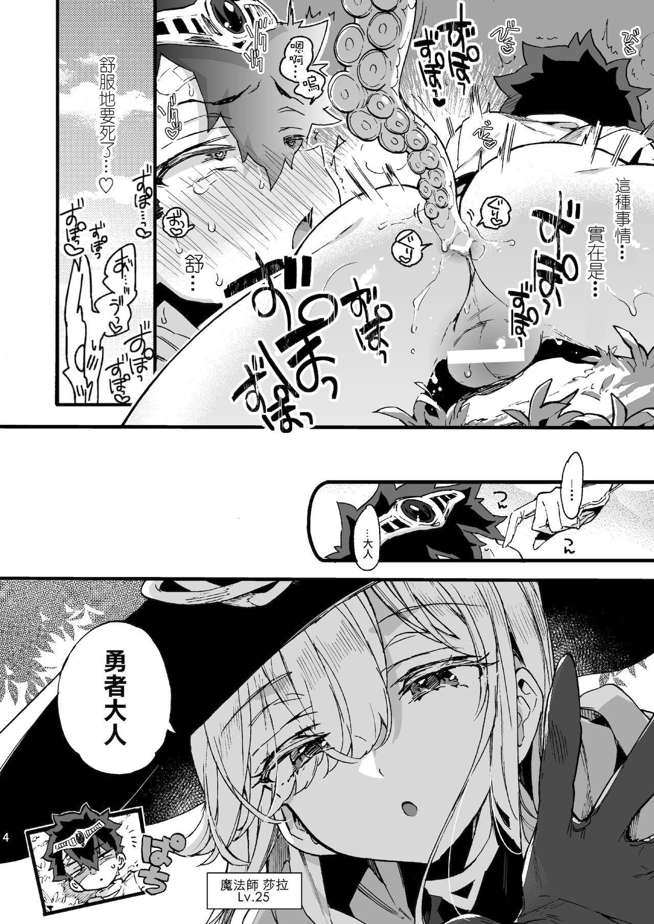 Kuso Zako Yuusha-Sama to Mahoutsukai-san | 廢柴勇者和魔法師小姐 page 6 full