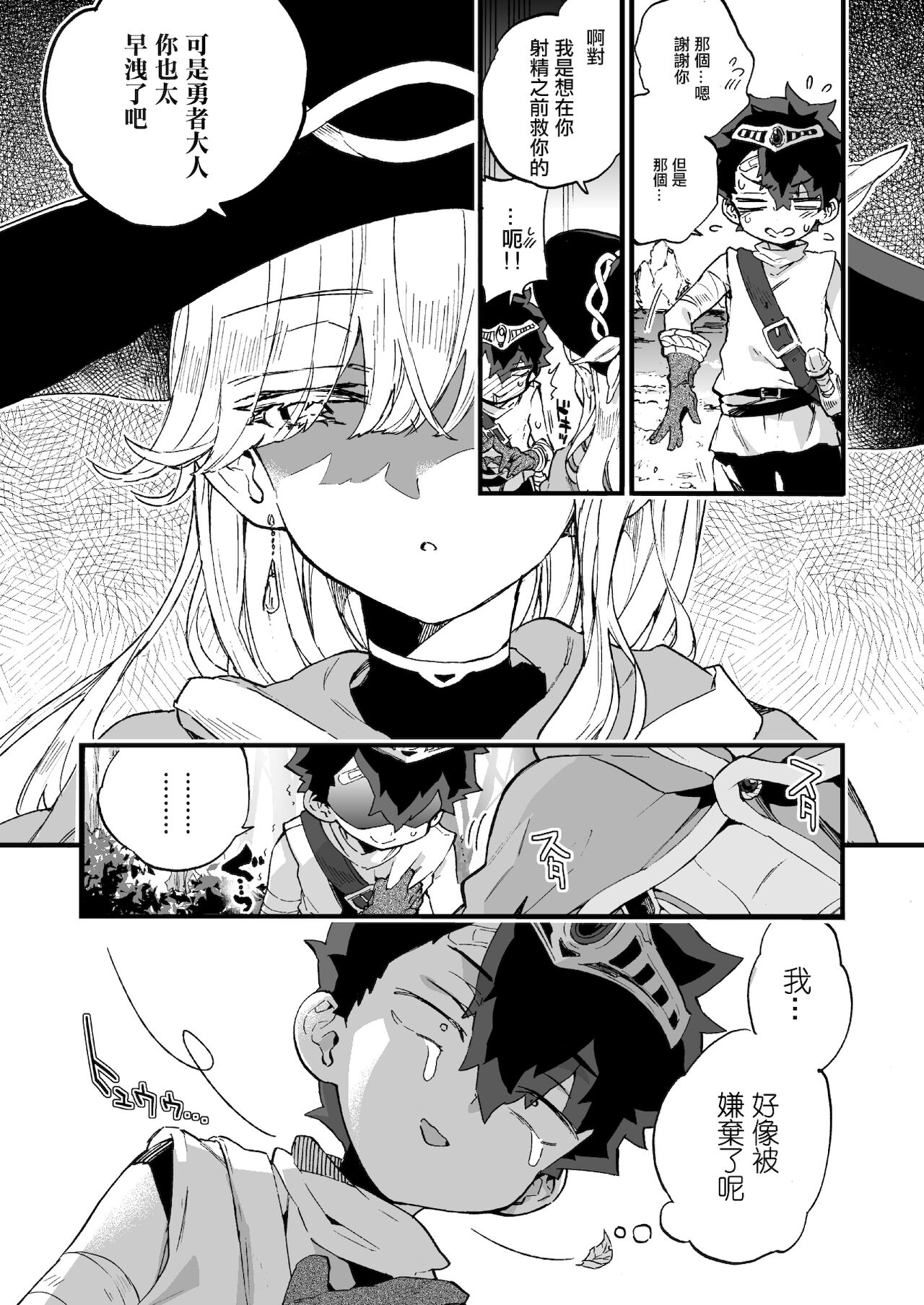 Kuso Zako Yuusha-Sama to Mahoutsukai-san | 廢柴勇者和魔法師小姐 page 8 full
