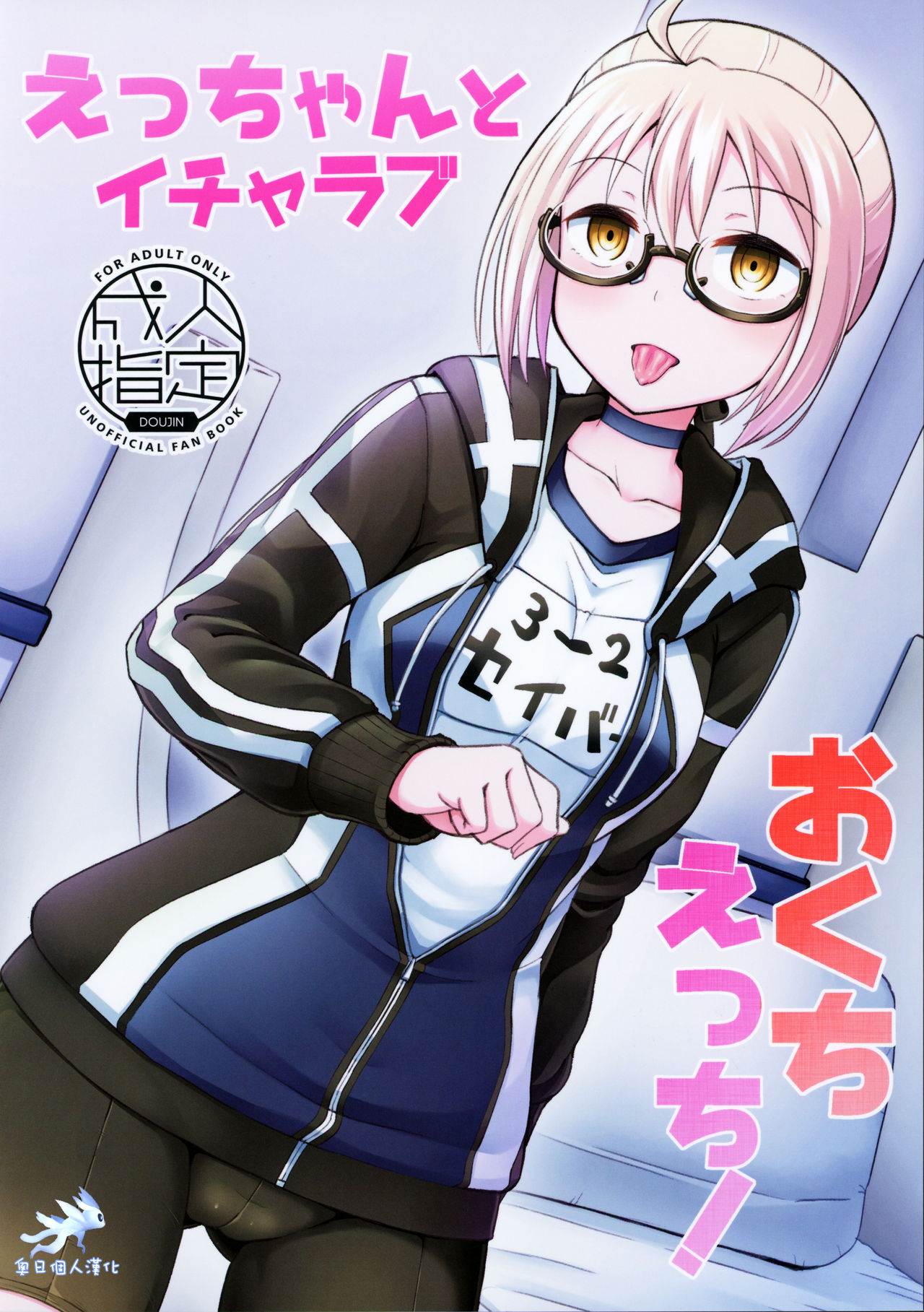 Ecchan to Icha Love Okuchi Ecchi! page 1 full