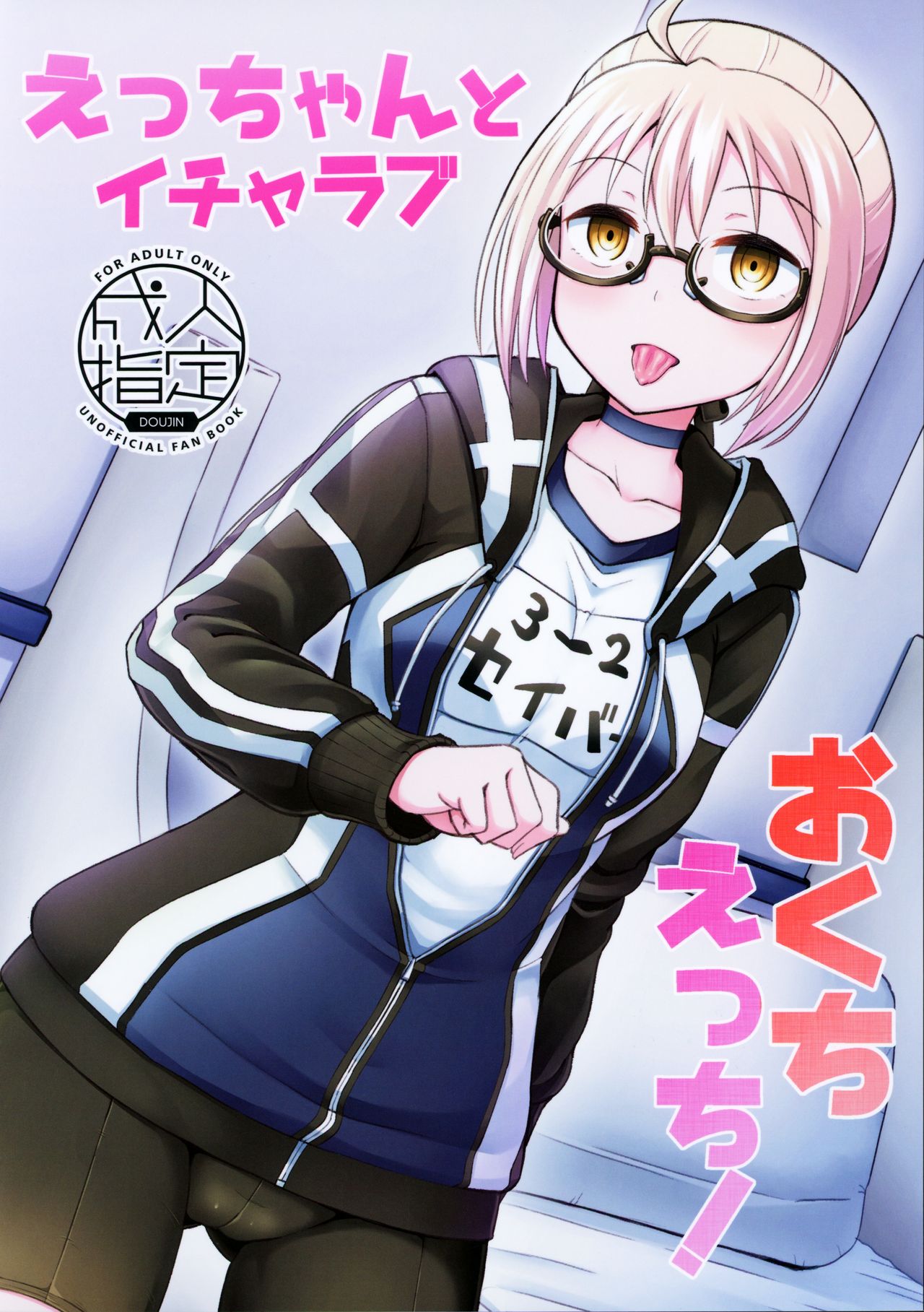 Ecchan to Icha Love Okuchi Ecchi! page 2 full