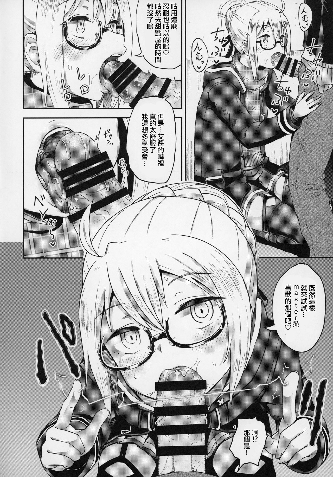 Ecchan to Icha Love Okuchi Ecchi! page 6 full