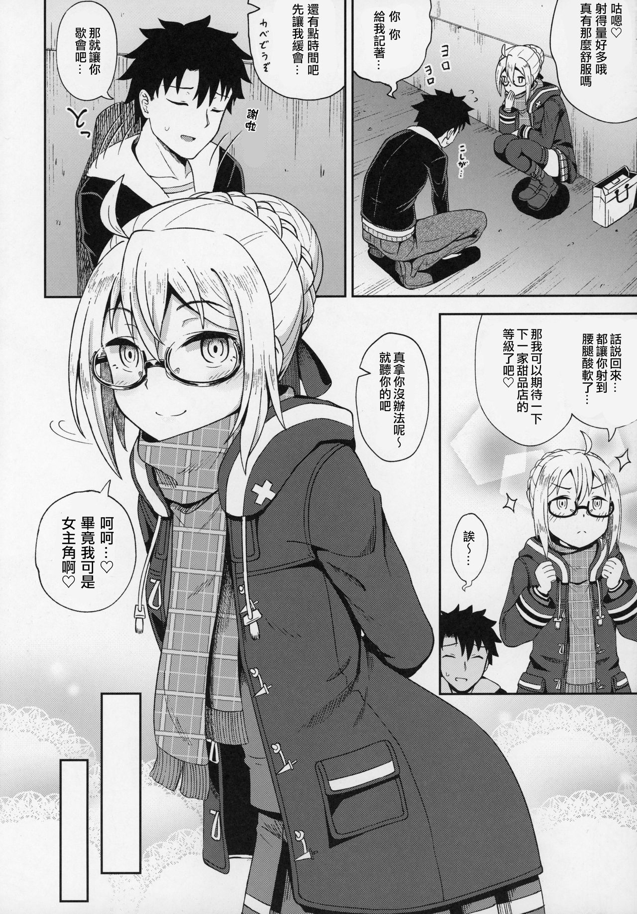 Ecchan to Icha Love Okuchi Ecchi! page 8 full