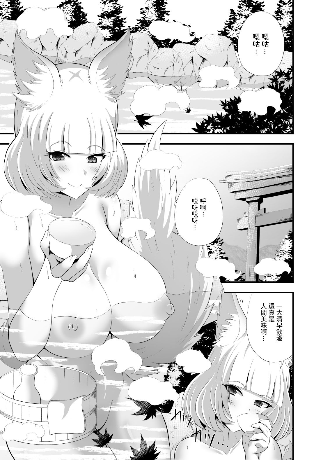 Youkoso Youko no Yu page 2 full