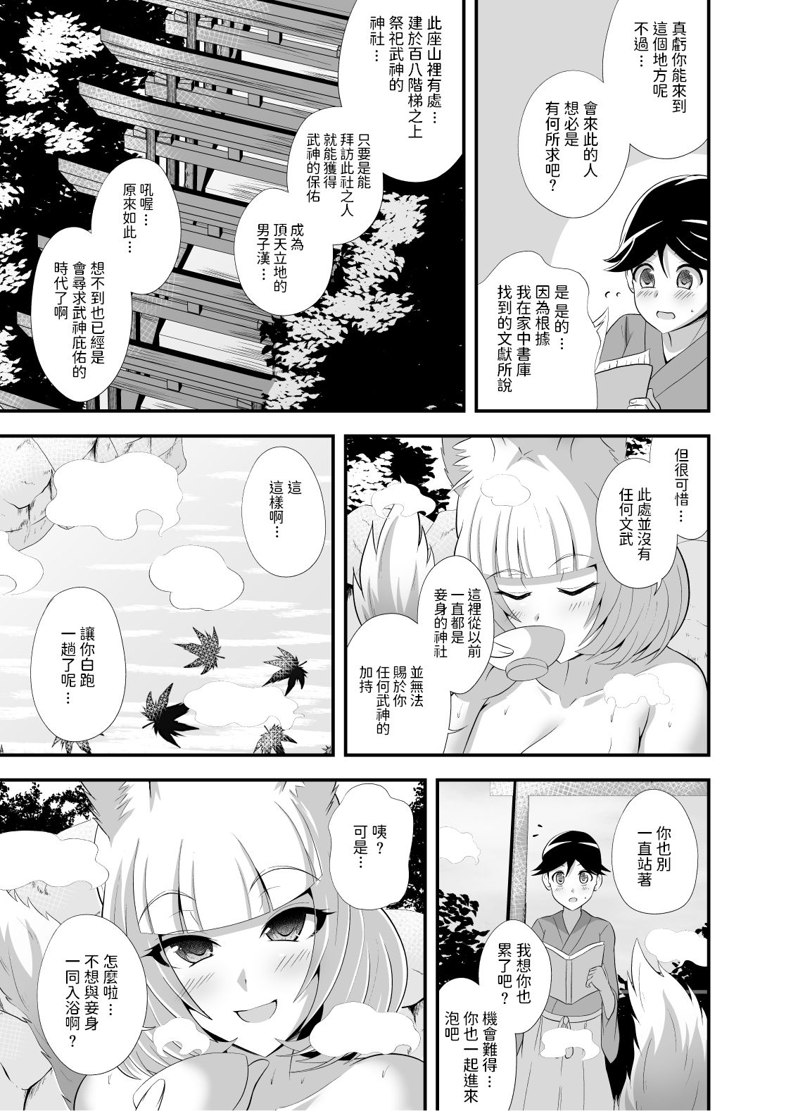 Youkoso Youko no Yu page 4 full