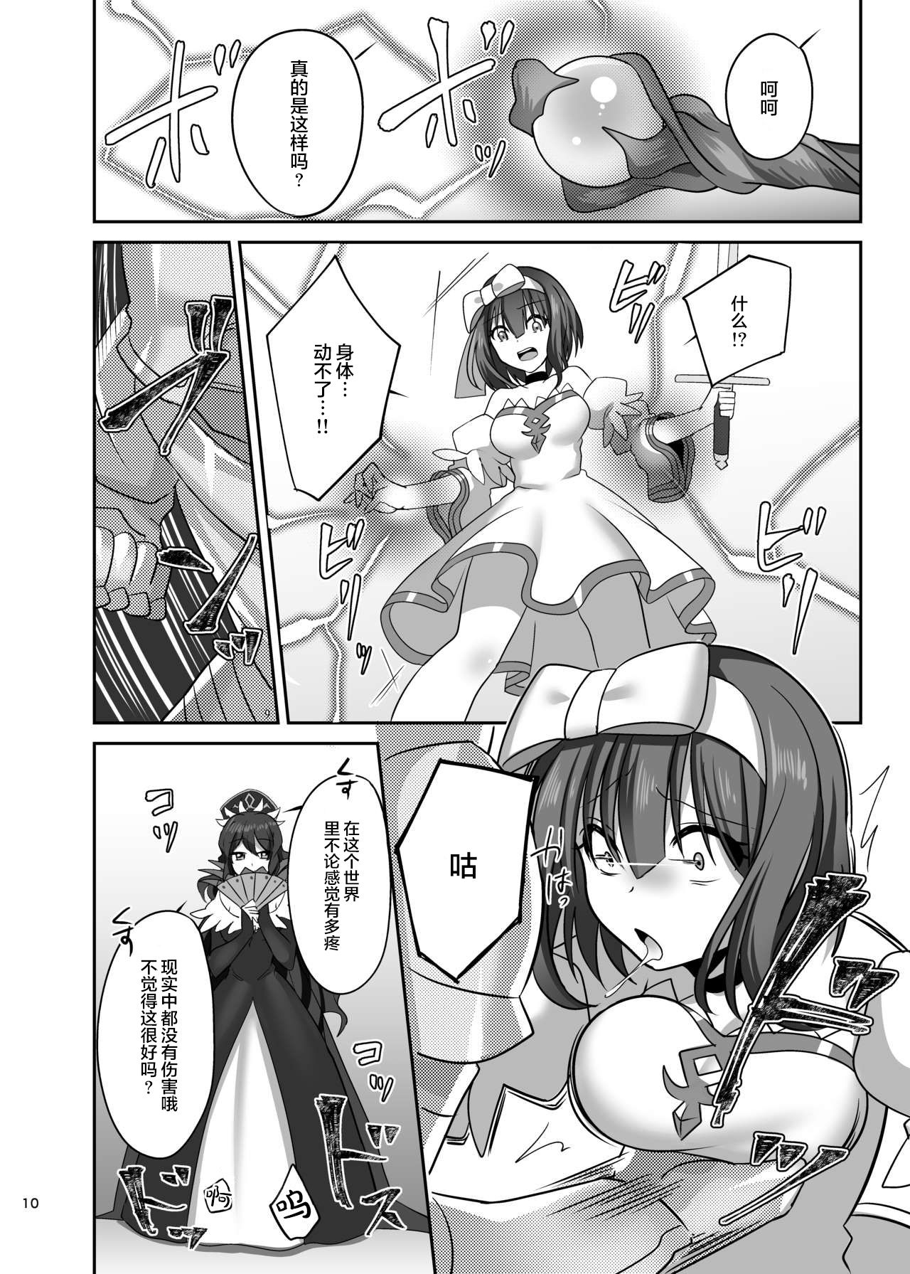 Kasou Douwa wa Kiken ga Ippai!? Fukou na Ohime-sama Hen 1 | 幻想童话危险重重!?不幸的公主大人篇1 page 10 full