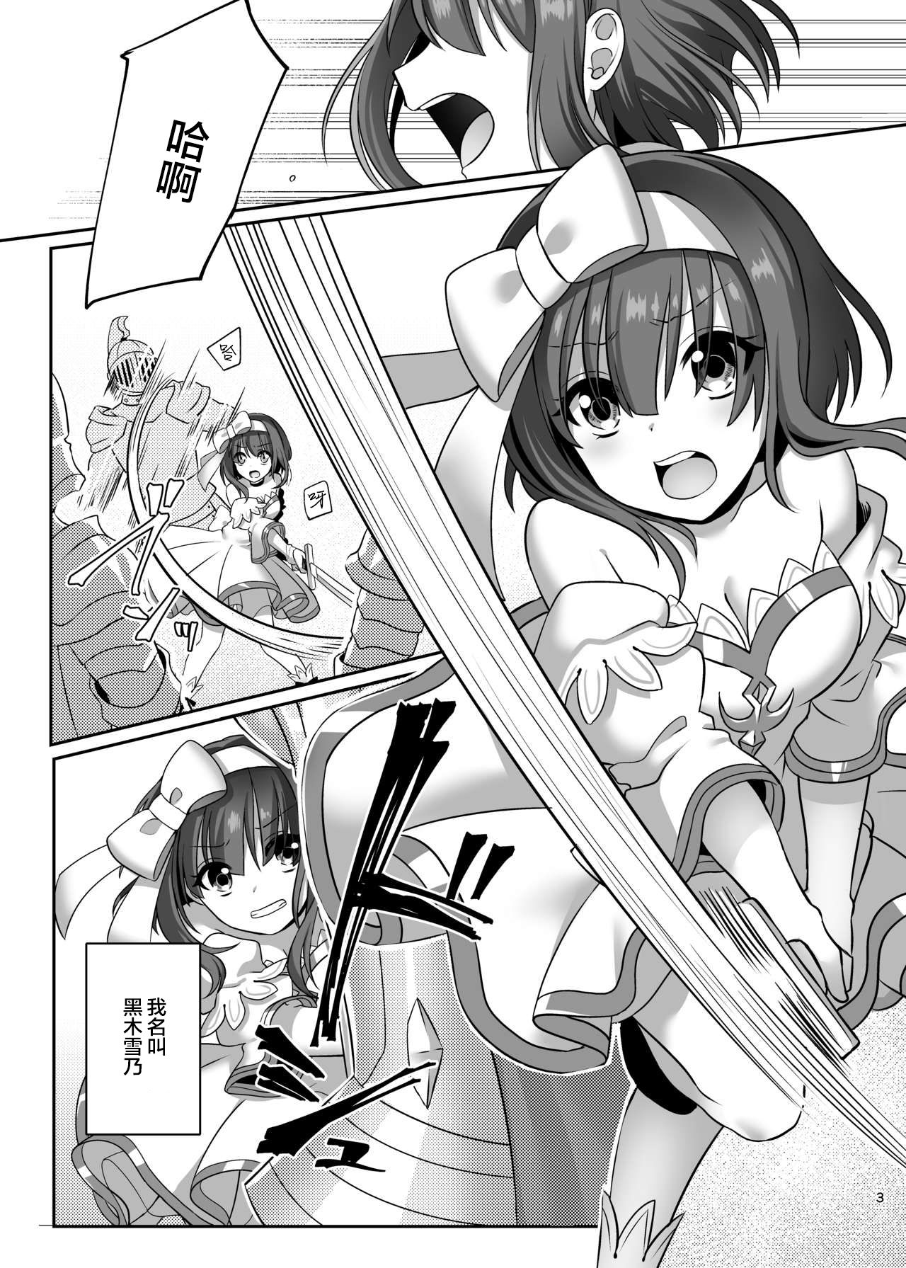 Kasou Douwa wa Kiken ga Ippai!? Fukou na Ohime-sama Hen 1 | 幻想童话危险重重!?不幸的公主大人篇1 page 3 full