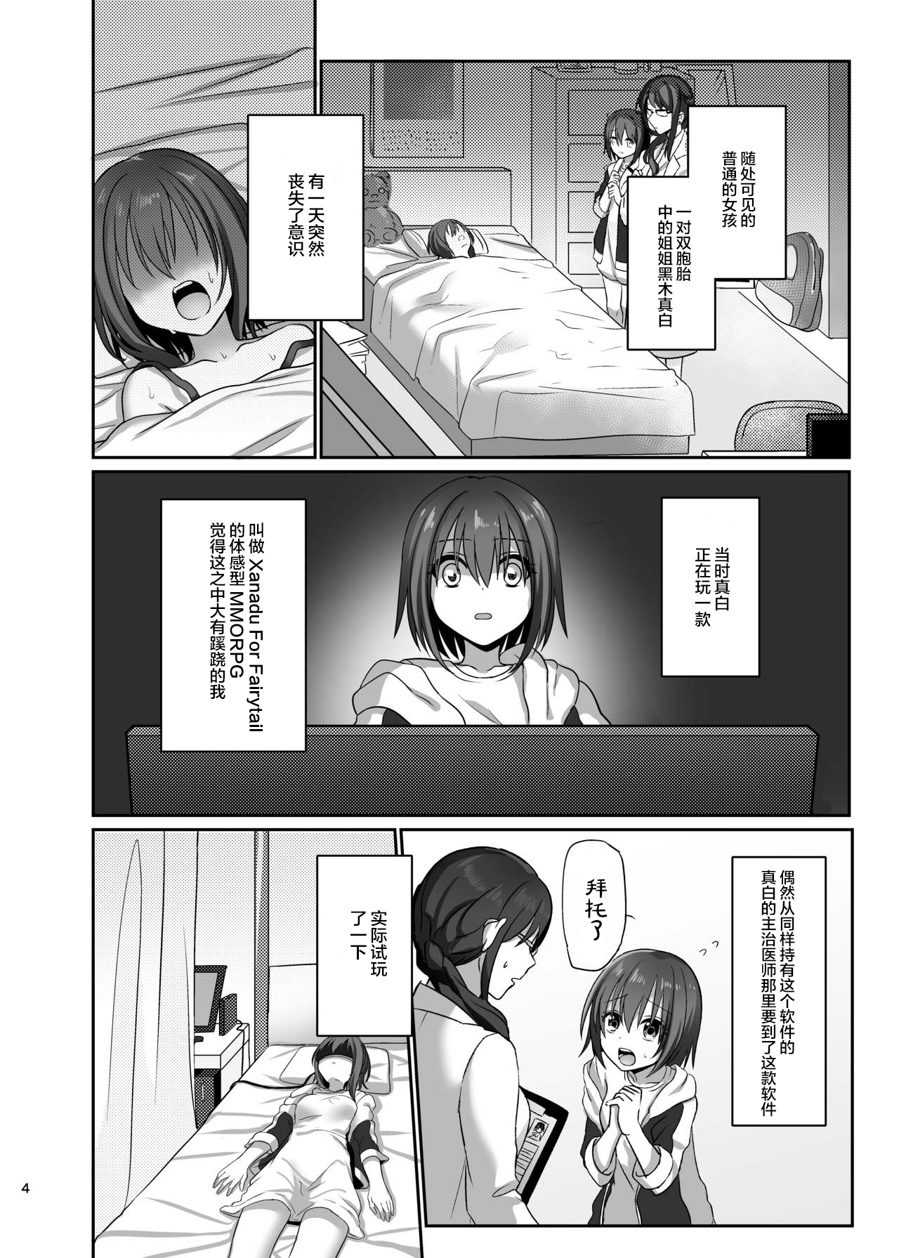 Kasou Douwa wa Kiken ga Ippai!? Fukou na Ohime-sama Hen 1 | 幻想童话危险重重!?不幸的公主大人篇1 page 4 full