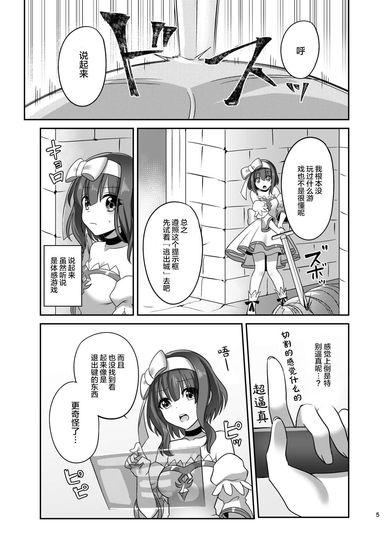 Kasou Douwa wa Kiken ga Ippai!? Fukou na Ohime-sama Hen 1 | 幻想童话危险重重!?不幸的公主大人篇1 page 5 full