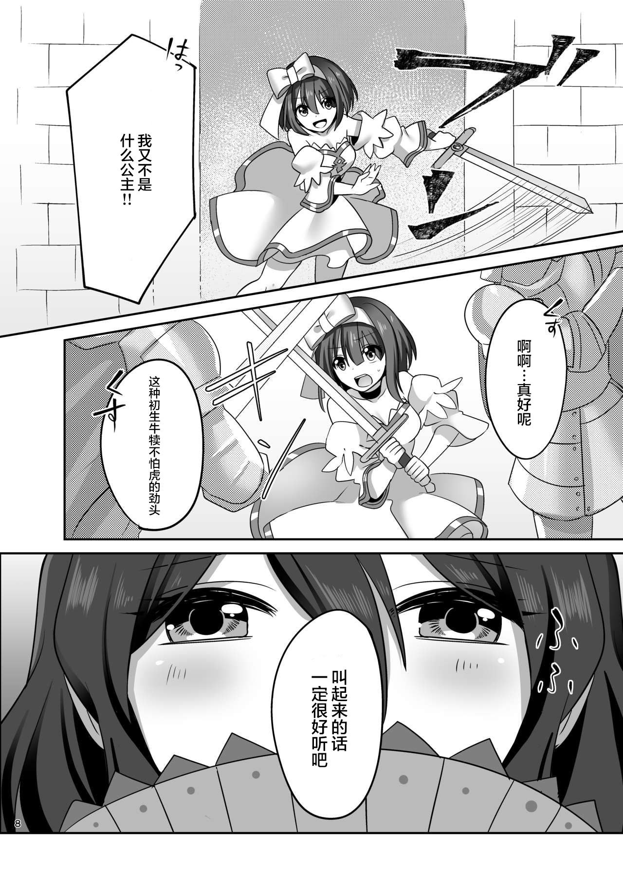 Kasou Douwa wa Kiken ga Ippai!? Fukou na Ohime-sama Hen 1 | 幻想童话危险重重!?不幸的公主大人篇1 page 8 full