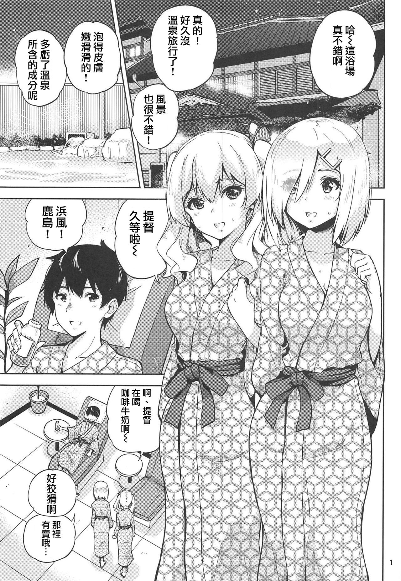 Onsen Yukata na Kashima-san to Hamakaze-san to. page 3 full