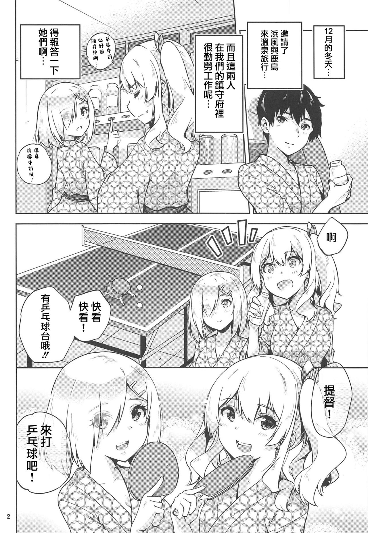 Onsen Yukata na Kashima-san to Hamakaze-san to. page 4 full