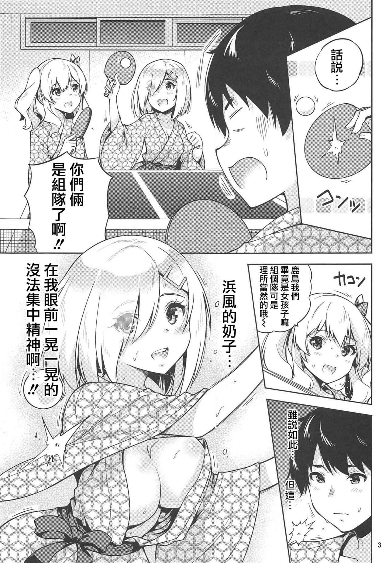 Onsen Yukata na Kashima-san to Hamakaze-san to. page 5 full