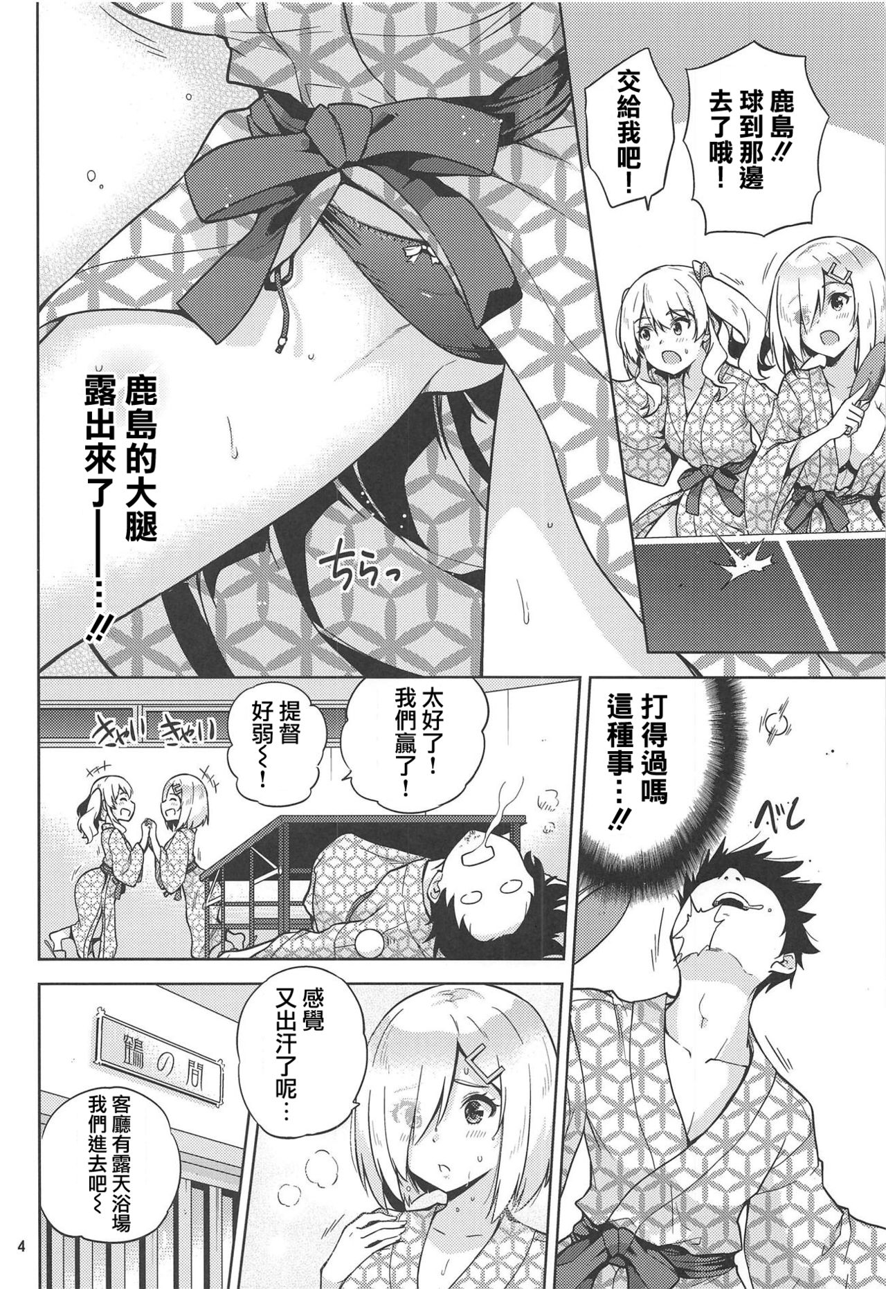 Onsen Yukata na Kashima-san to Hamakaze-san to. page 6 full