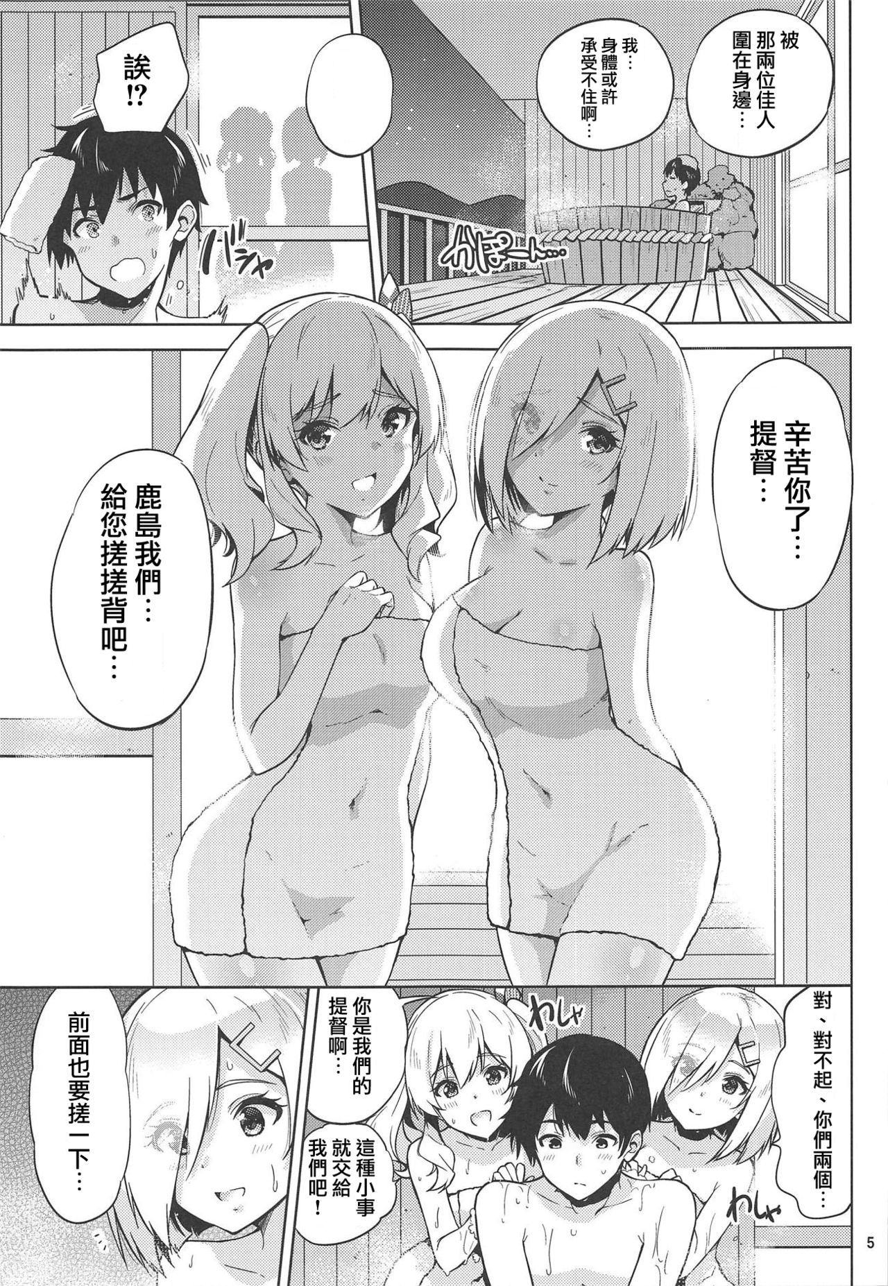 Onsen Yukata na Kashima-san to Hamakaze-san to. page 7 full