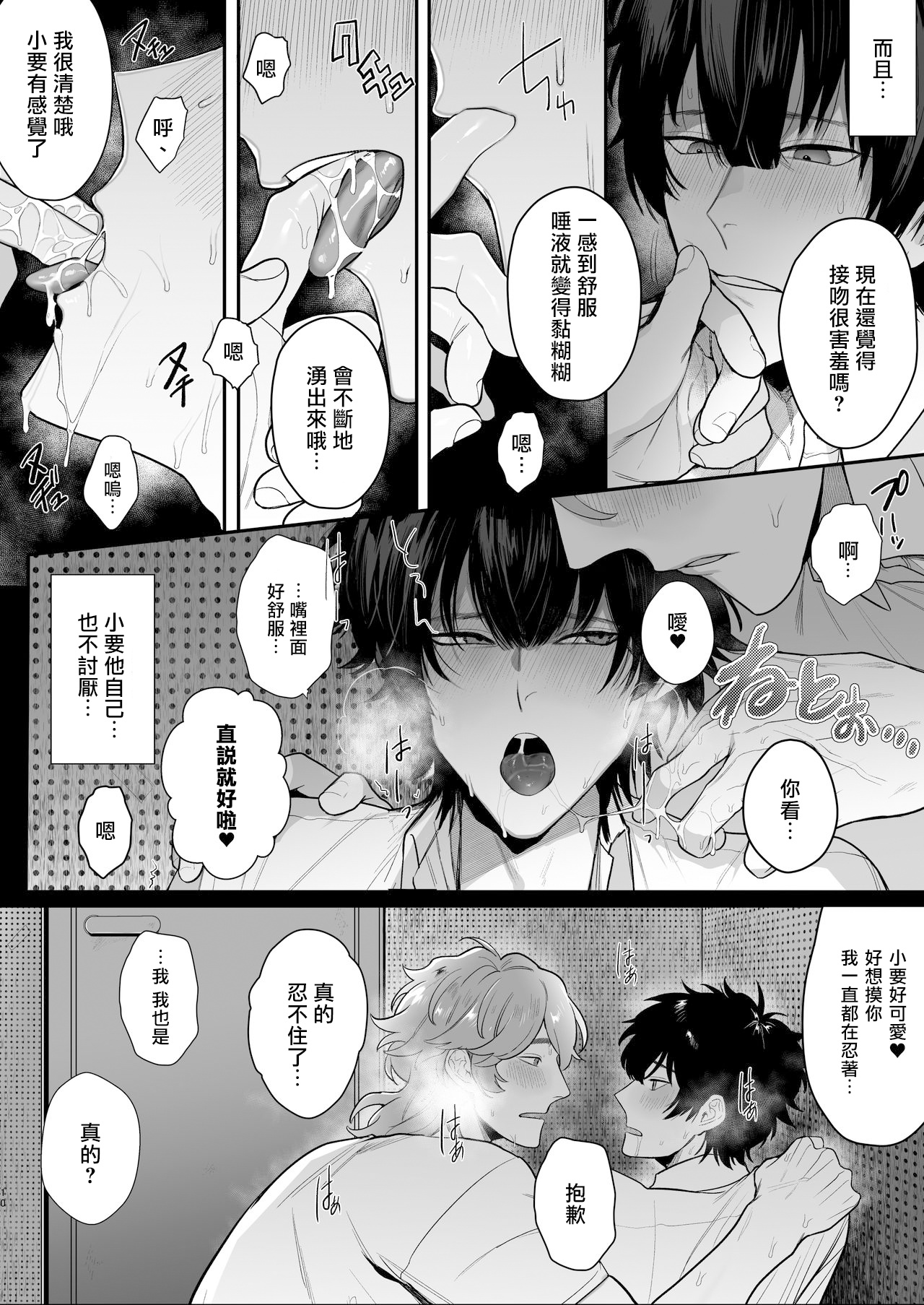 Housoushitsu wa Yari Heya | 广播室是幽会房间 page 10 full