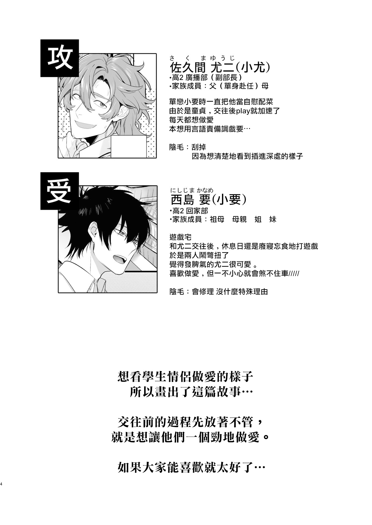 Housoushitsu wa Yari Heya | 广播室是幽会房间 page 4 full