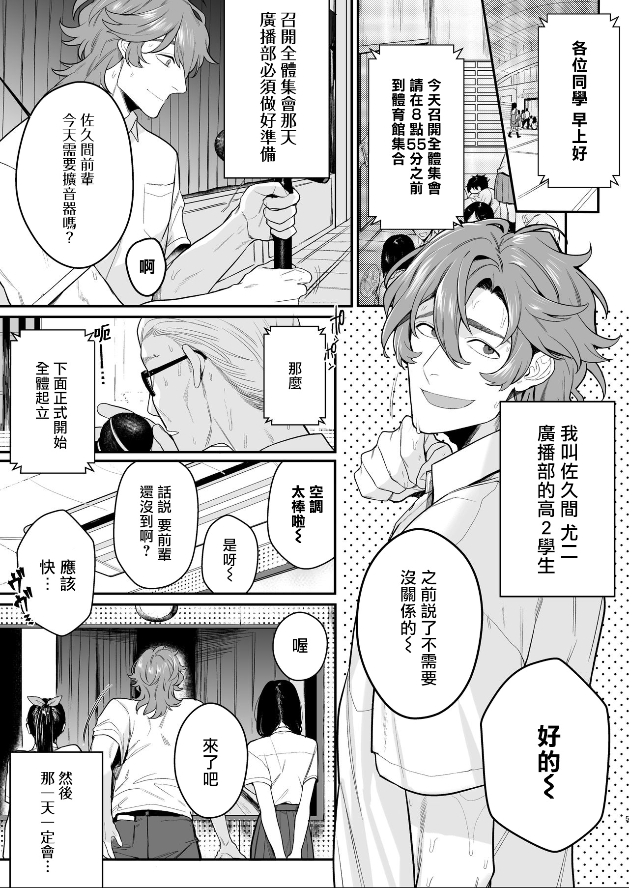 Housoushitsu wa Yari Heya | 广播室是幽会房间 page 5 full