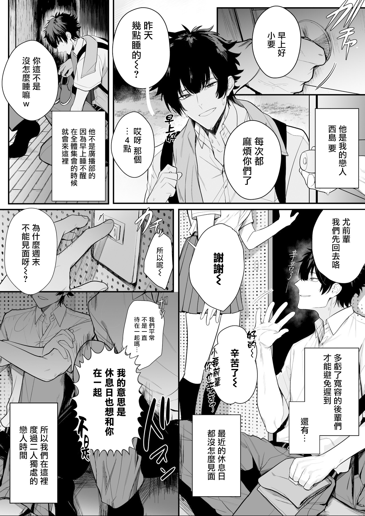 Housoushitsu wa Yari Heya | 广播室是幽会房间 page 6 full