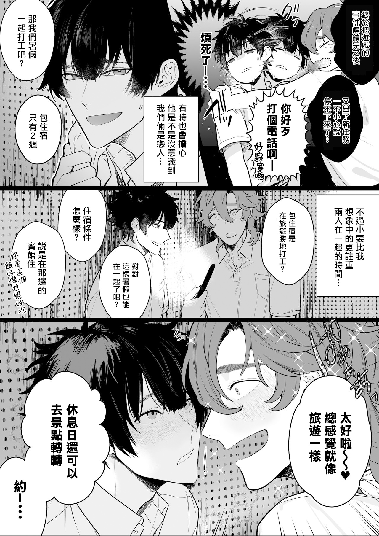 Housoushitsu wa Yari Heya | 广播室是幽会房间 page 7 full