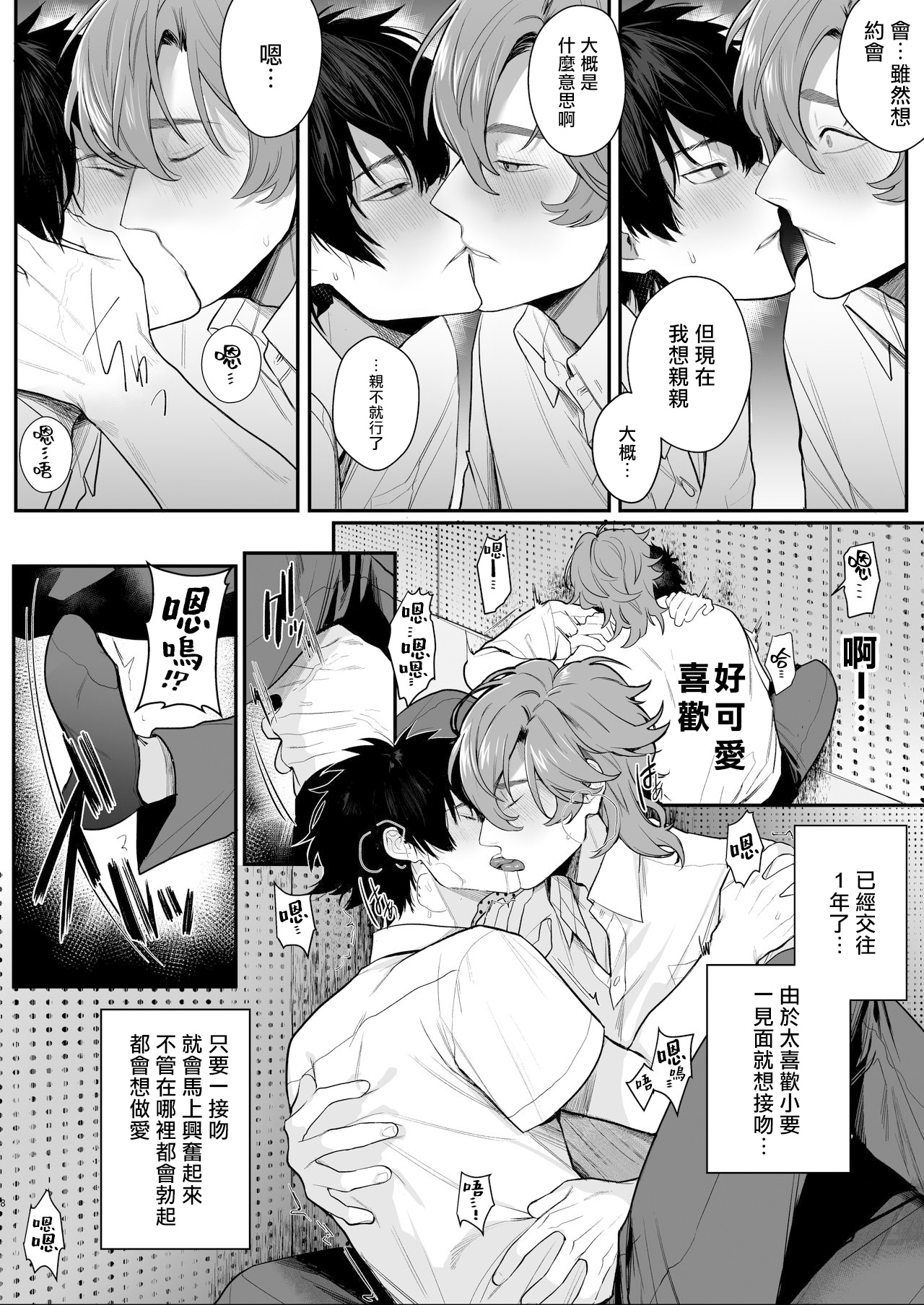Housoushitsu wa Yari Heya | 广播室是幽会房间 page 8 full