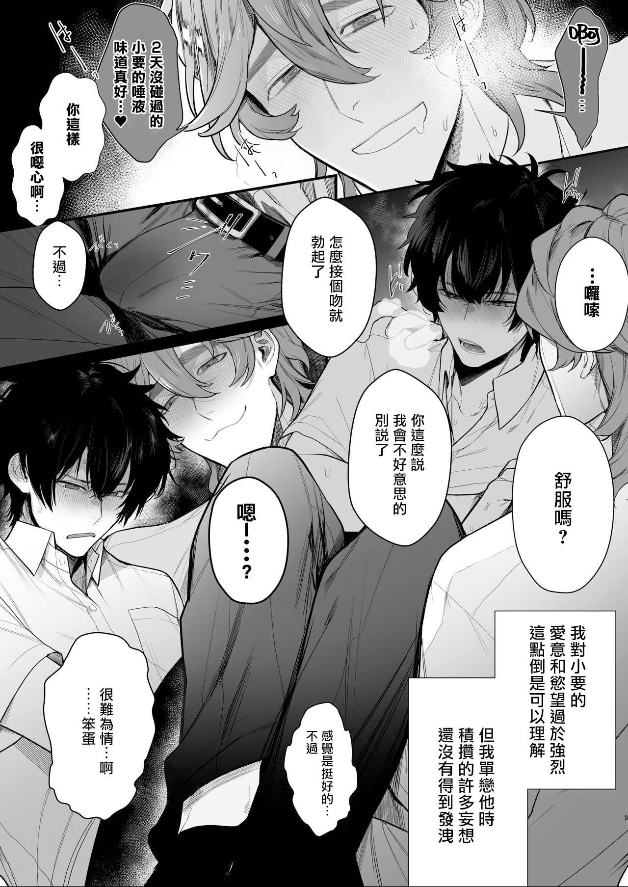 Housoushitsu wa Yari Heya | 广播室是幽会房间 page 9 full