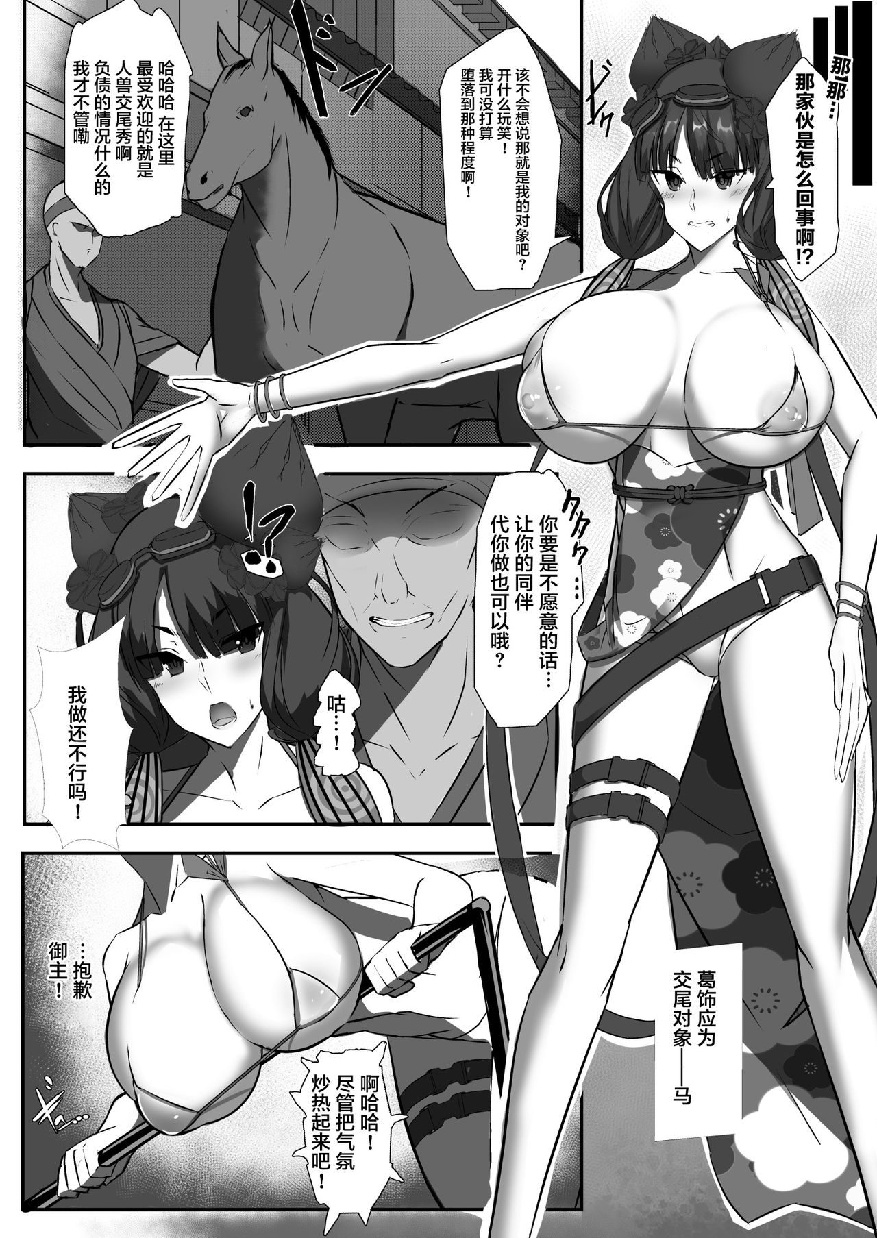 CLASS BESTIALITY "2019 Mizugi Hen" page 4 full