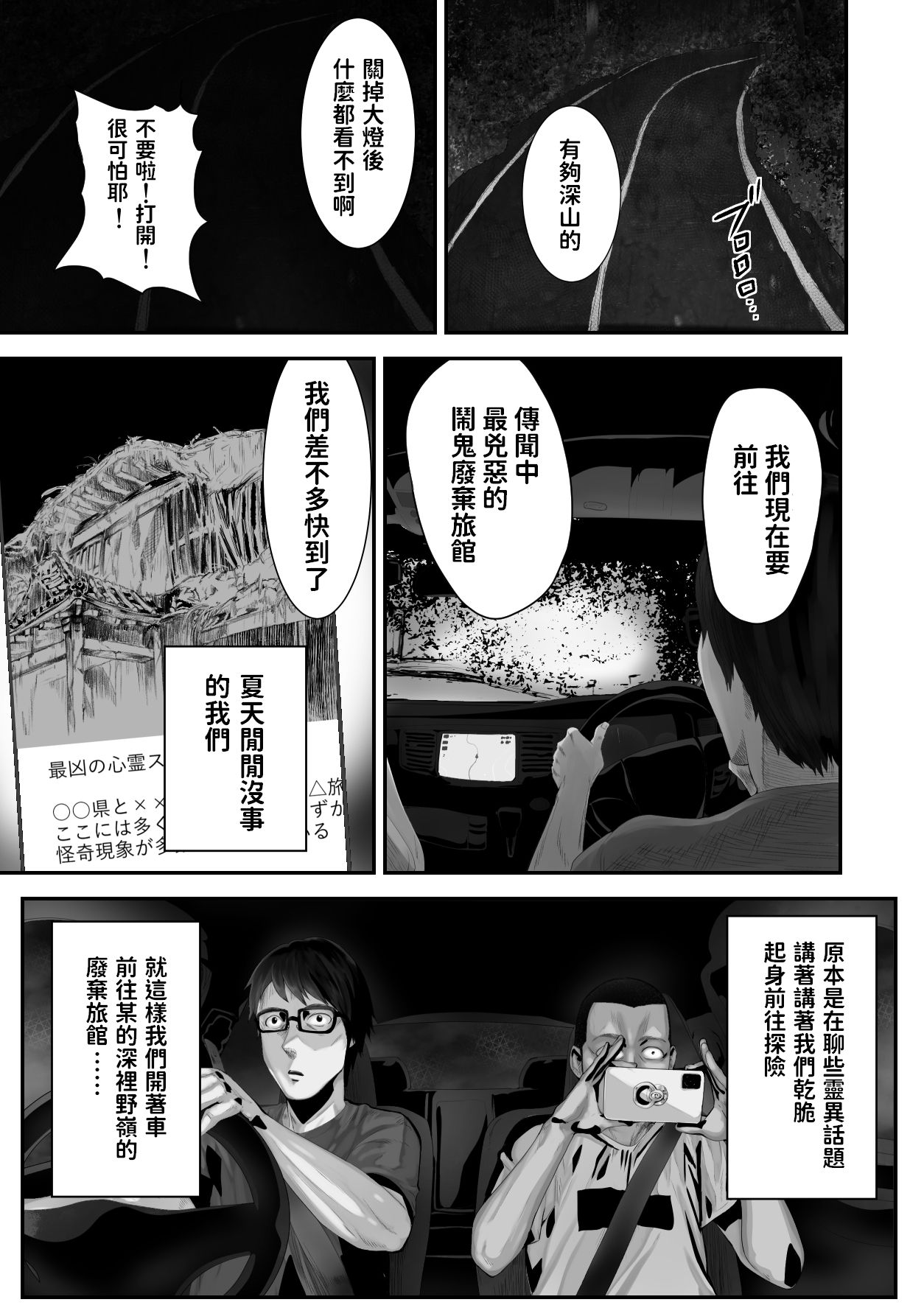 Hairyokan de no Ero Kyoufu Taiken page 2 full