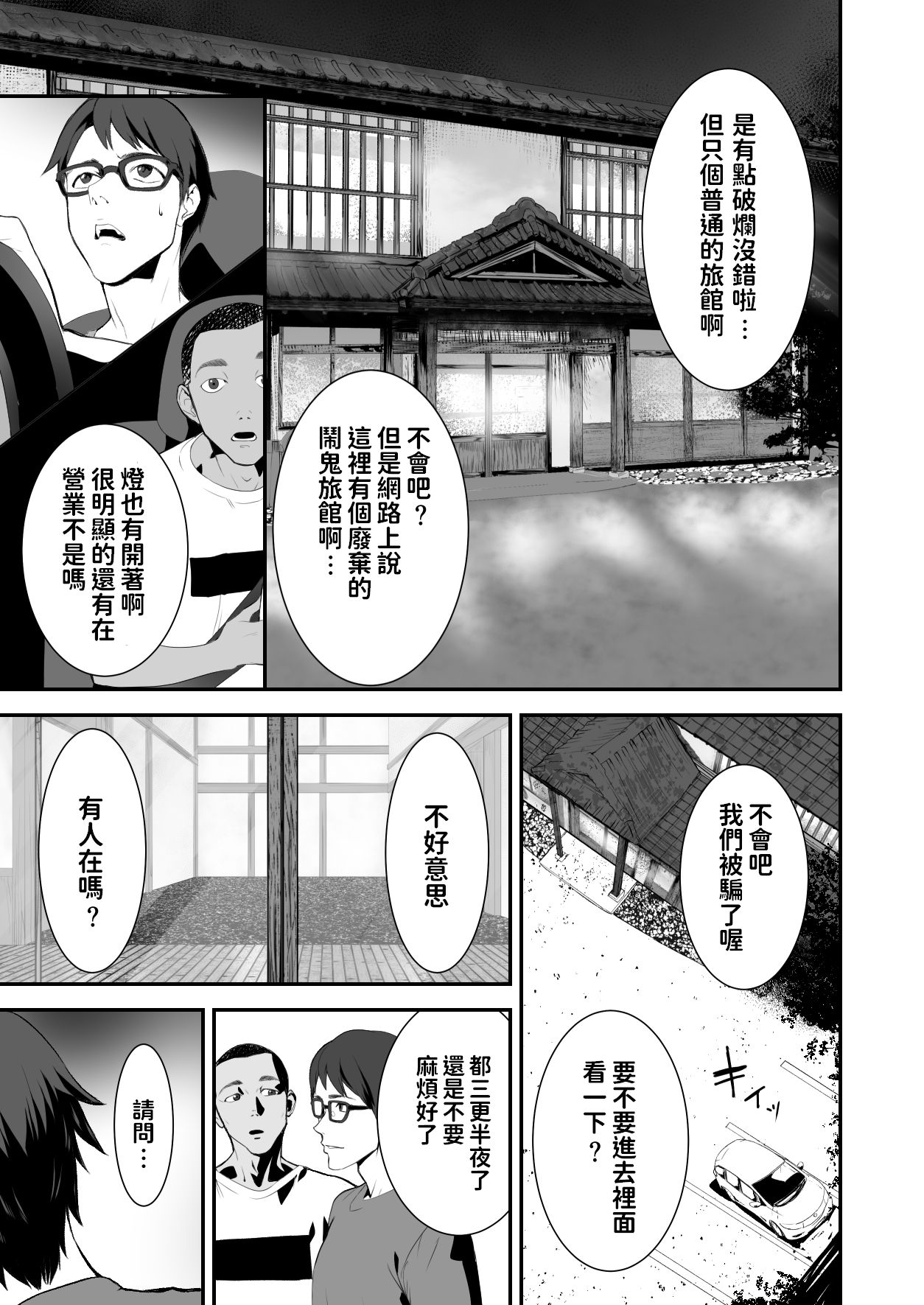 Hairyokan de no Ero Kyoufu Taiken page 3 full